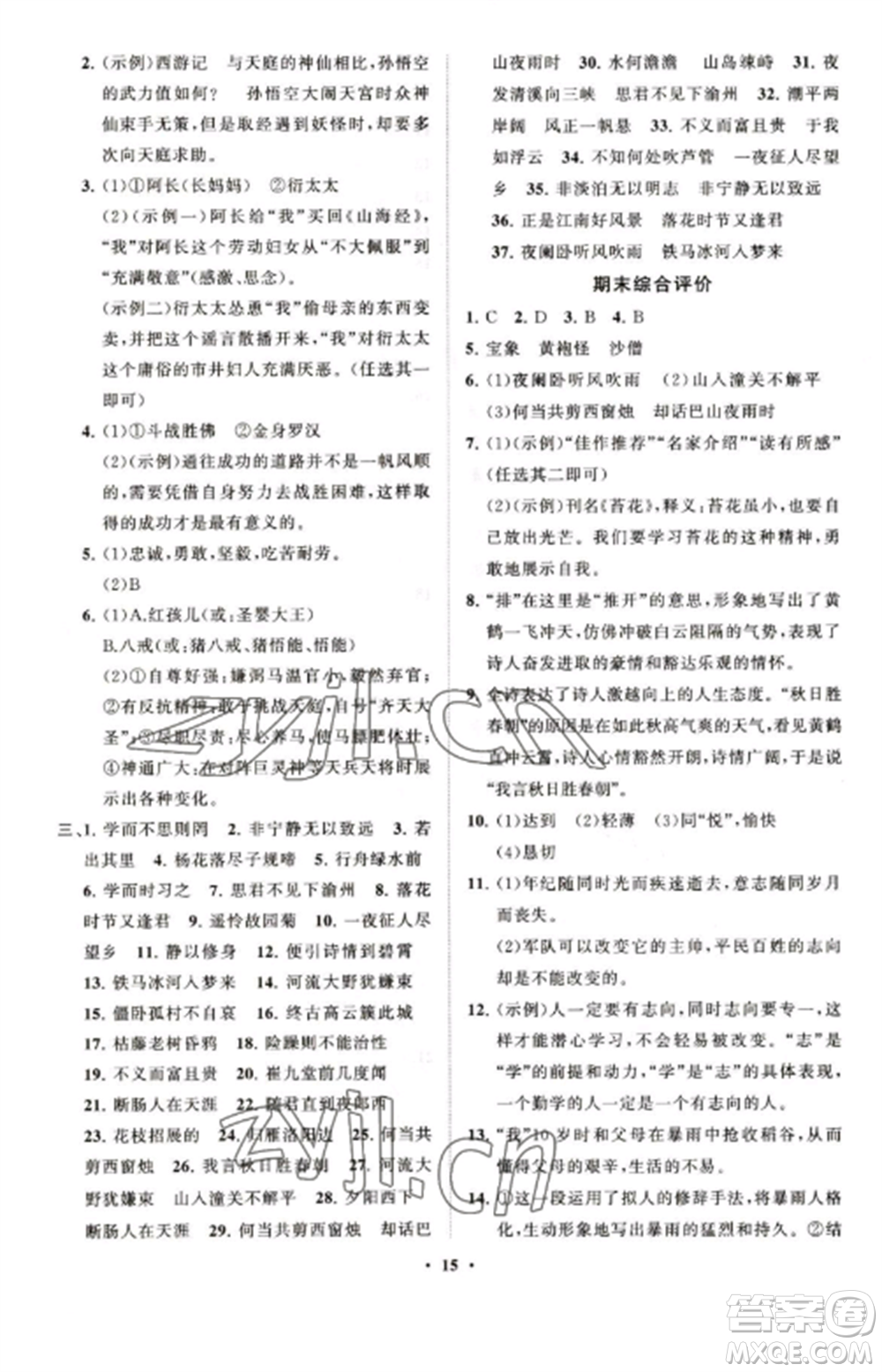 山東教育出版社2022初中同步練習冊分層卷七年級語文上冊人教版五四制參考答案