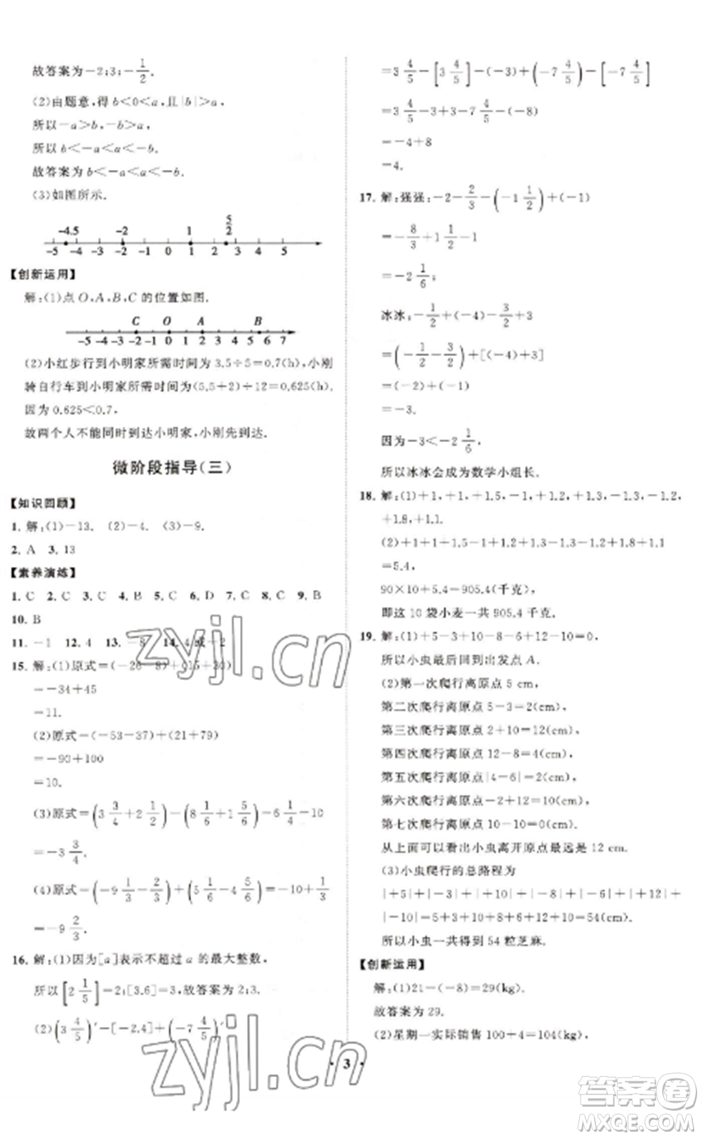 山東教育出版社2022初中同步練習冊分層卷七年級數學上冊北師大版參考答案