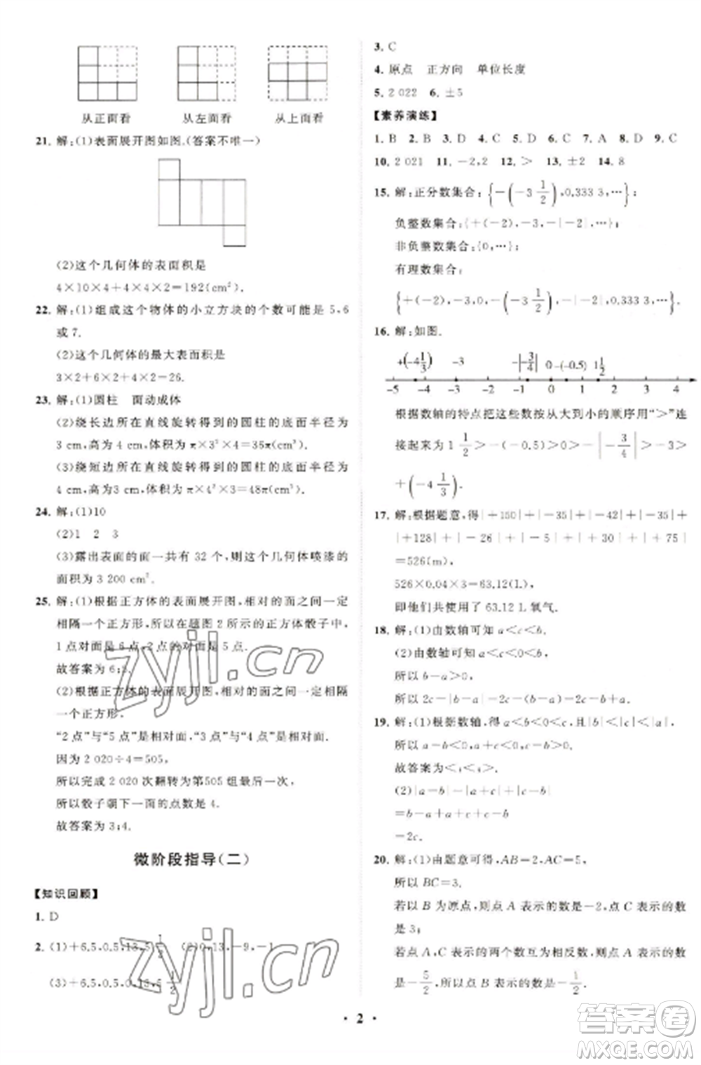 山東教育出版社2022初中同步練習冊分層卷七年級數學上冊北師大版參考答案