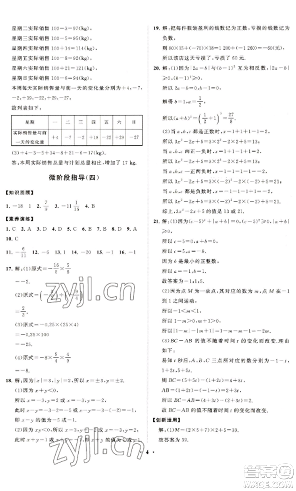 山東教育出版社2022初中同步練習冊分層卷七年級數學上冊北師大版參考答案