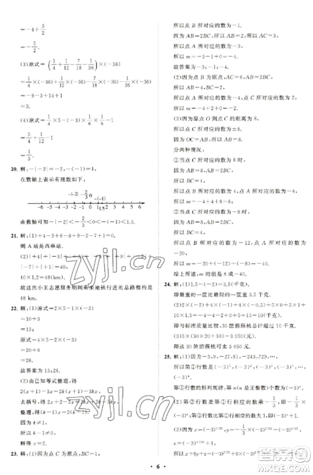 山東教育出版社2022初中同步練習冊分層卷七年級數學上冊北師大版參考答案