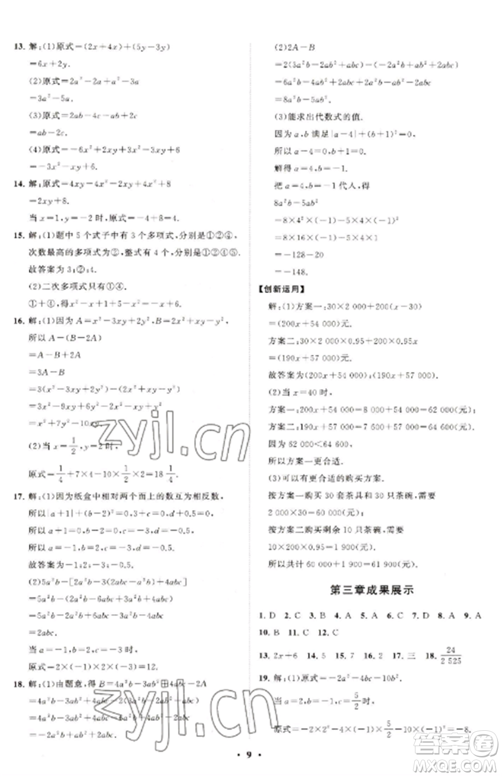 山東教育出版社2022初中同步練習冊分層卷七年級數學上冊北師大版參考答案