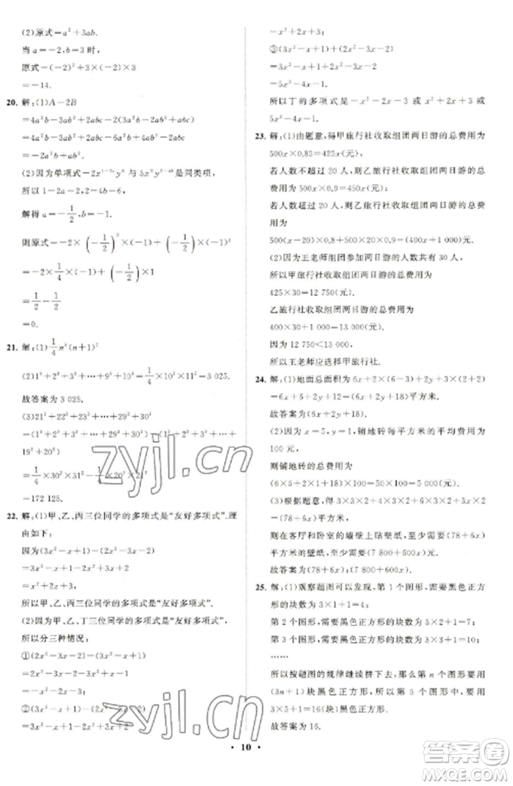 山東教育出版社2022初中同步練習冊分層卷七年級數學上冊北師大版參考答案
