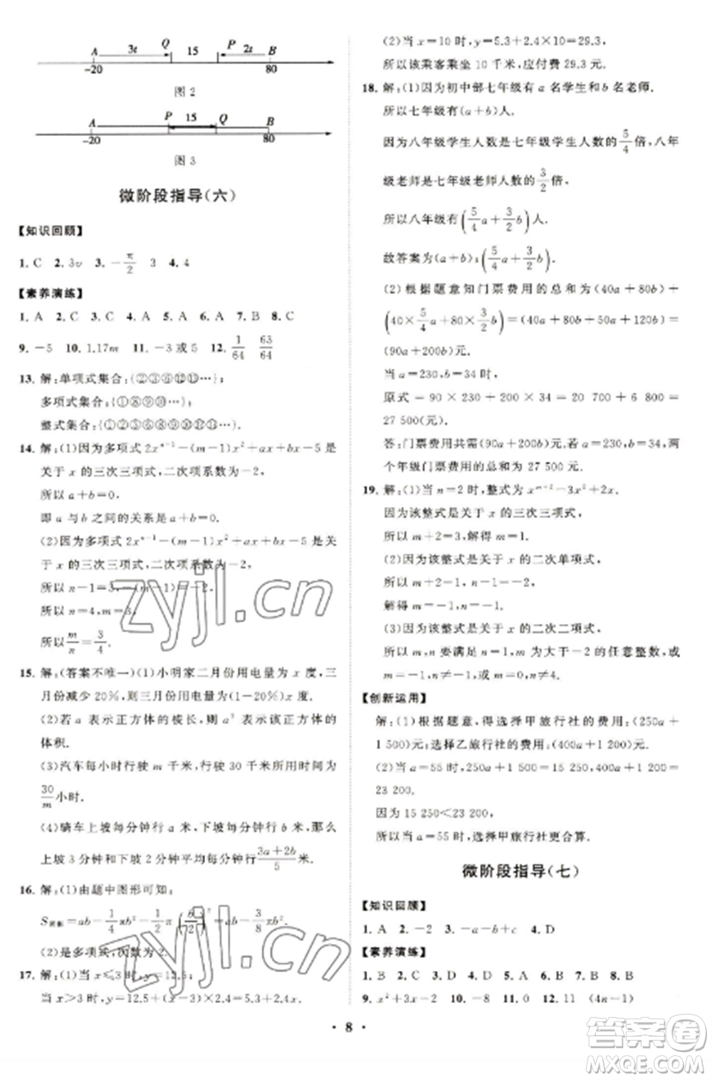 山東教育出版社2022初中同步練習冊分層卷七年級數學上冊北師大版參考答案