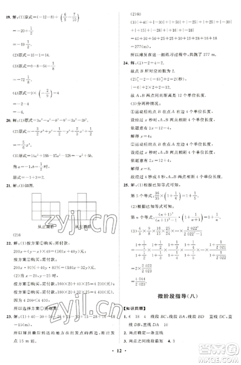 山東教育出版社2022初中同步練習冊分層卷七年級數學上冊北師大版參考答案