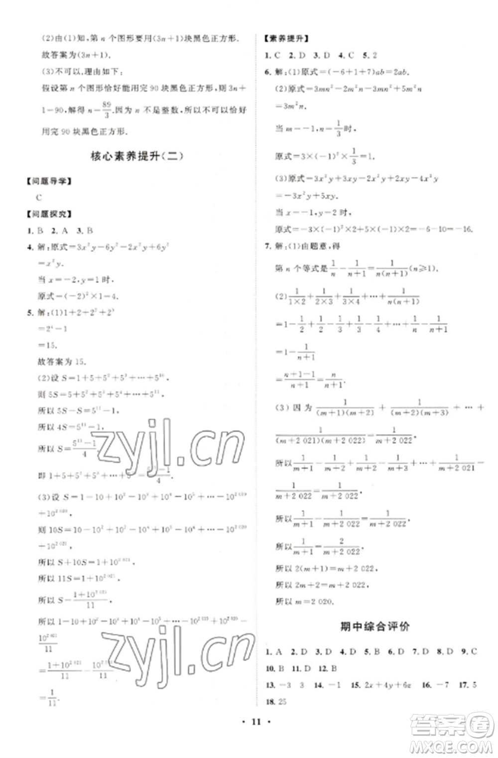 山東教育出版社2022初中同步練習冊分層卷七年級數學上冊北師大版參考答案