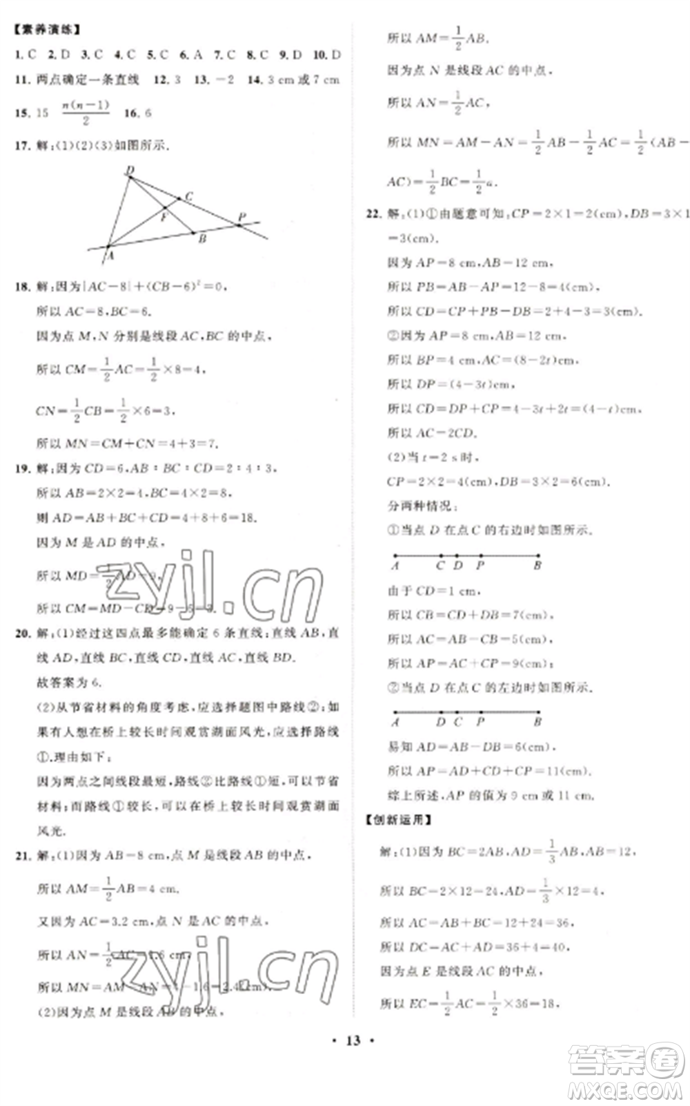 山東教育出版社2022初中同步練習冊分層卷七年級數學上冊北師大版參考答案