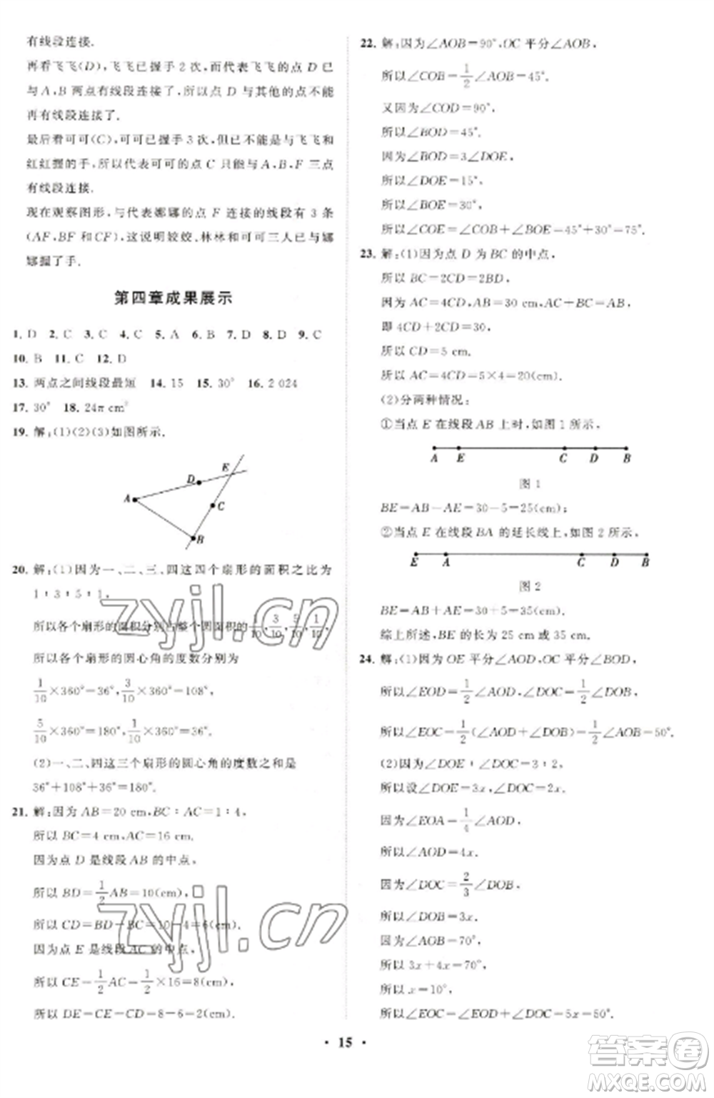 山東教育出版社2022初中同步練習冊分層卷七年級數學上冊北師大版參考答案