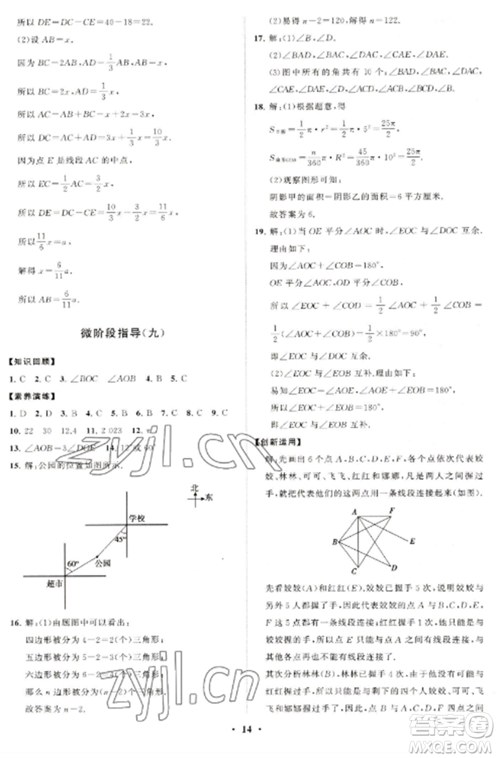 山東教育出版社2022初中同步練習冊分層卷七年級數學上冊北師大版參考答案