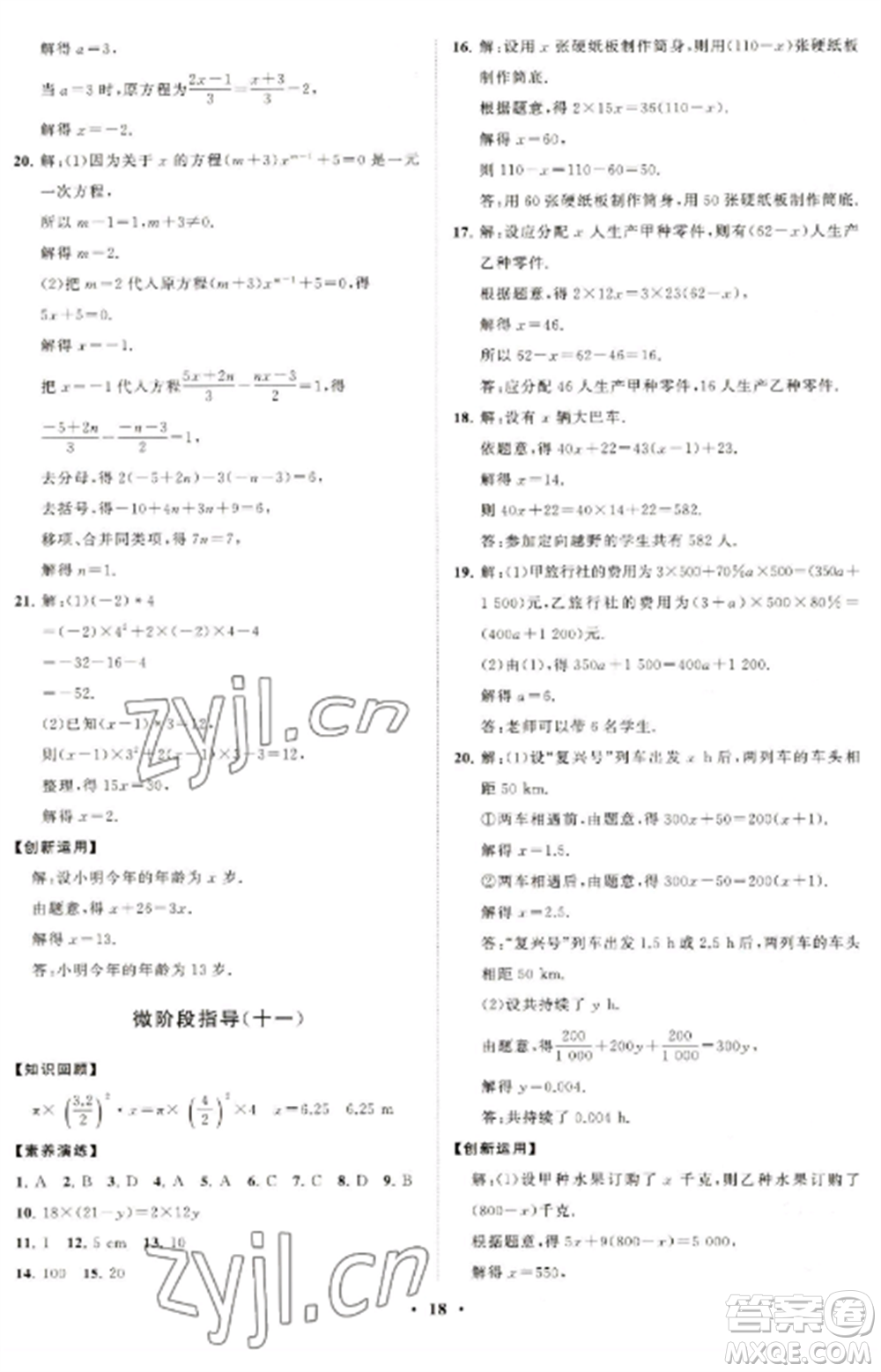山東教育出版社2022初中同步練習冊分層卷七年級數學上冊北師大版參考答案