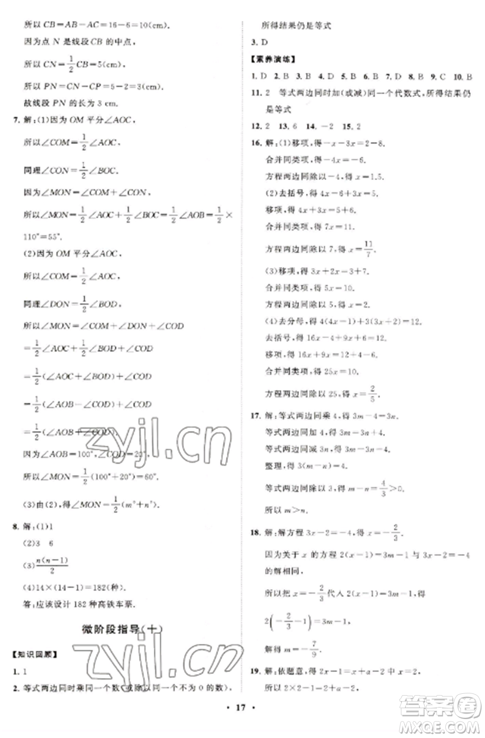 山東教育出版社2022初中同步練習冊分層卷七年級數學上冊北師大版參考答案