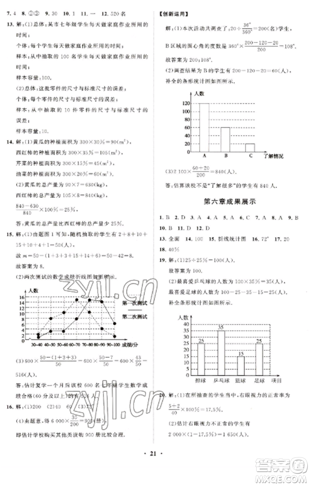 山東教育出版社2022初中同步練習冊分層卷七年級數學上冊北師大版參考答案