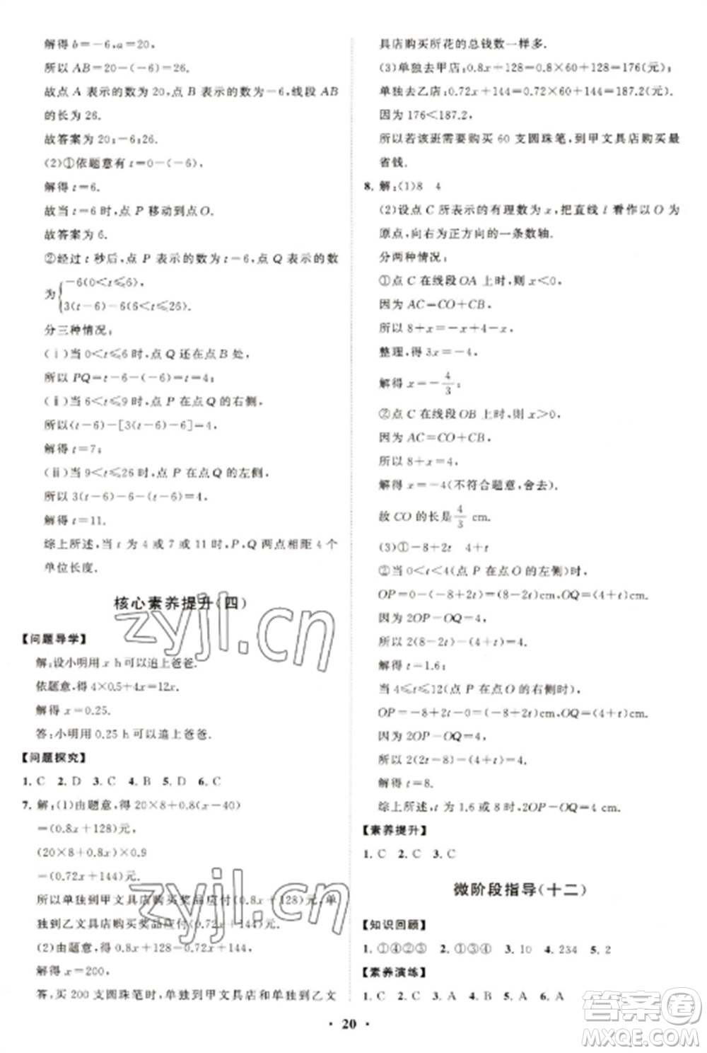山東教育出版社2022初中同步練習冊分層卷七年級數學上冊北師大版參考答案