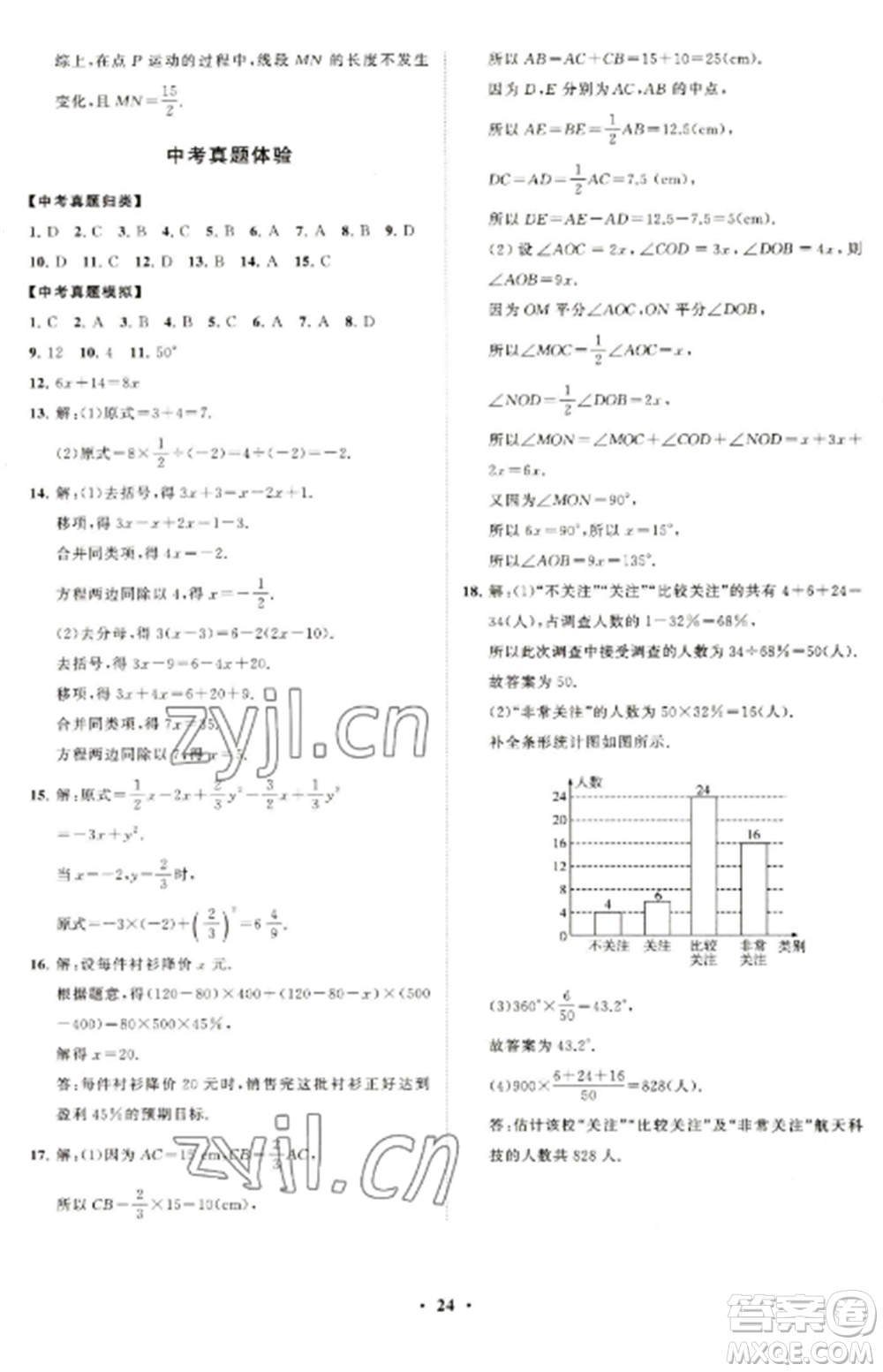 山東教育出版社2022初中同步練習冊分層卷七年級數學上冊北師大版參考答案