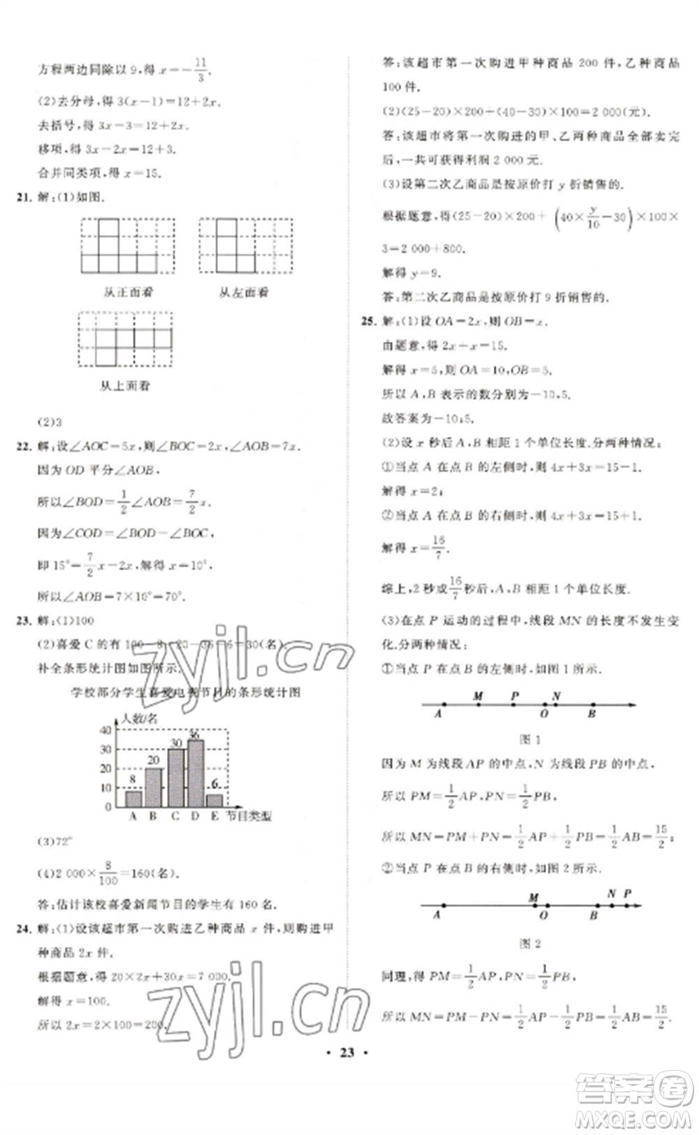 山東教育出版社2022初中同步練習冊分層卷七年級數學上冊北師大版參考答案