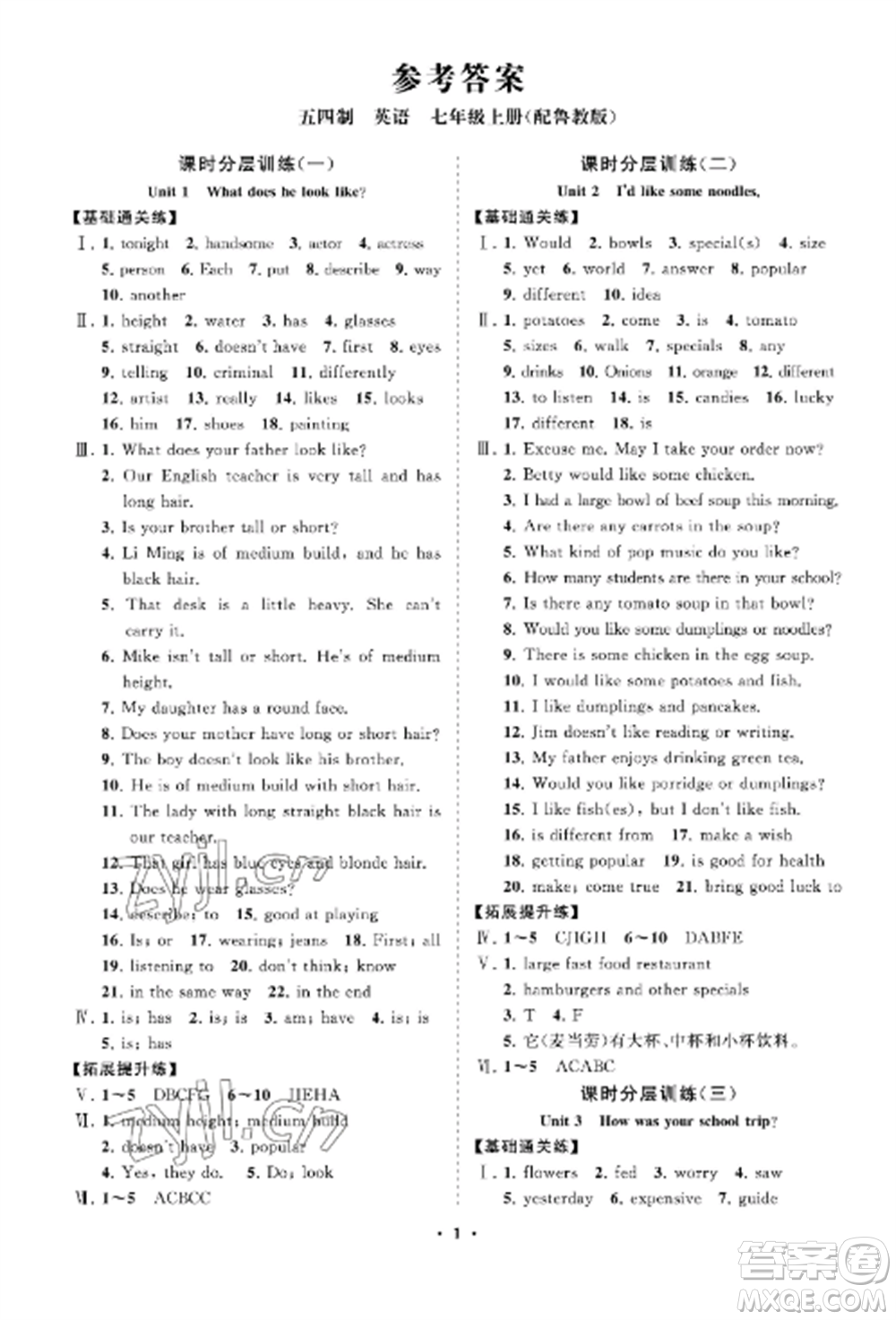 山東教育出版社2022初中同步練習冊分層卷七年級英語上冊魯教版五四制參考答案