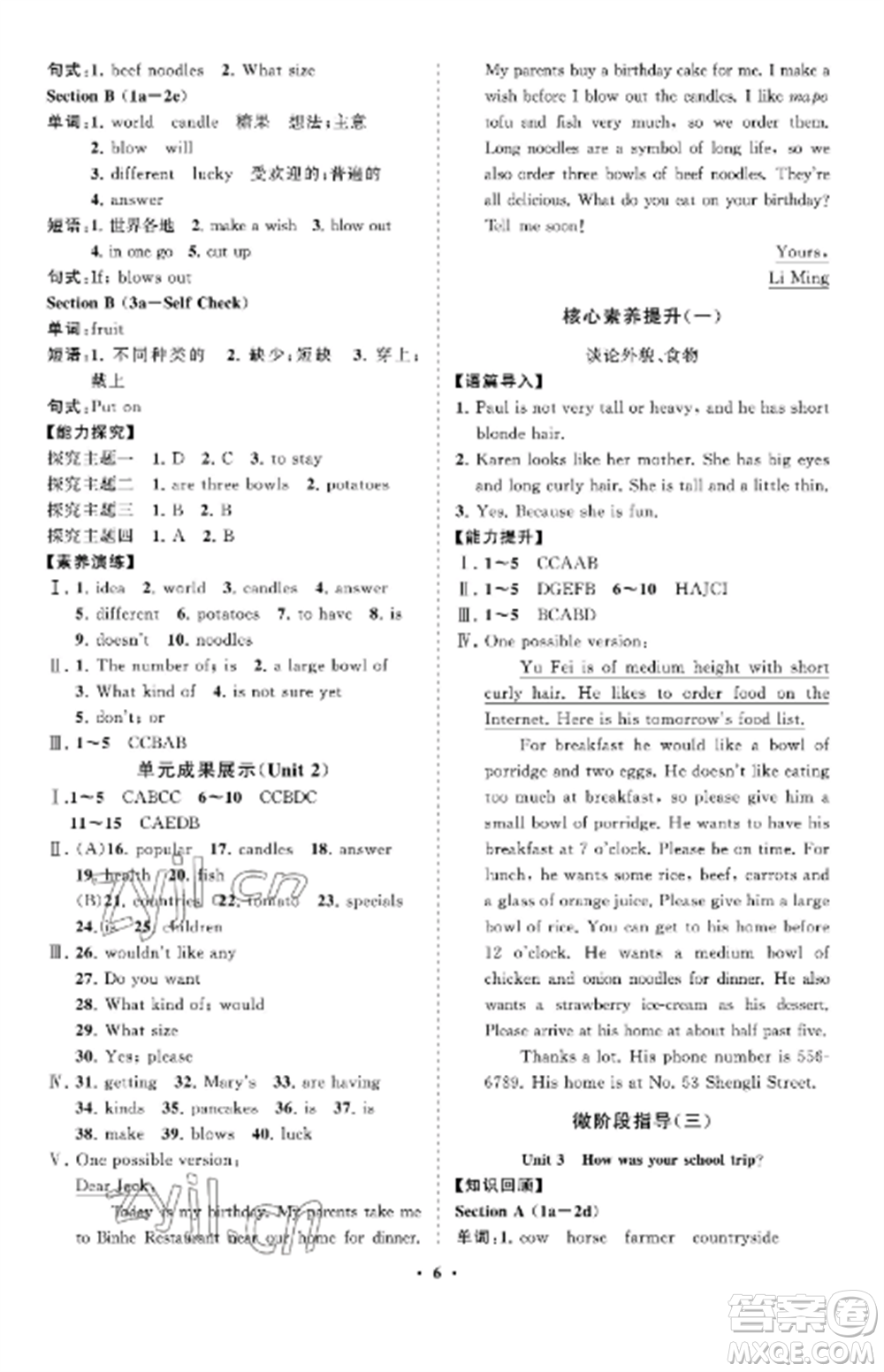 山東教育出版社2022初中同步練習冊分層卷七年級英語上冊魯教版五四制參考答案