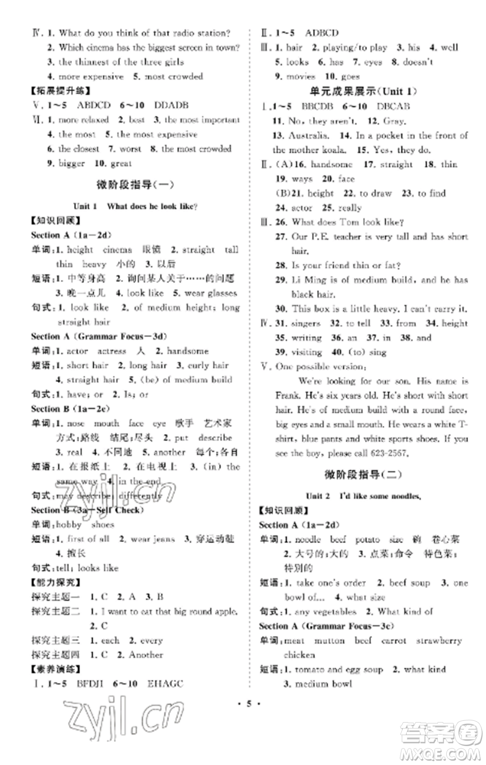 山東教育出版社2022初中同步練習冊分層卷七年級英語上冊魯教版五四制參考答案