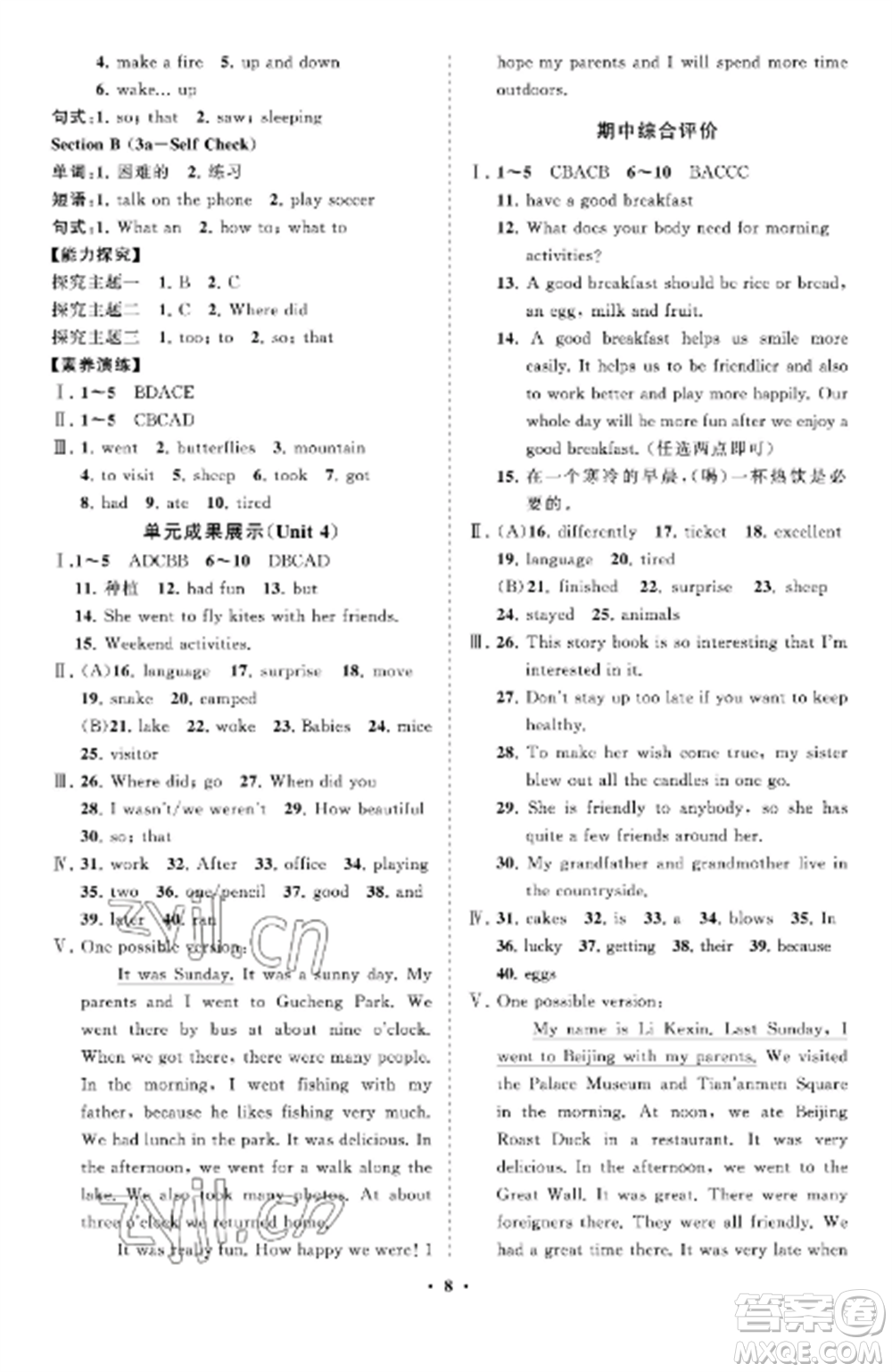 山東教育出版社2022初中同步練習冊分層卷七年級英語上冊魯教版五四制參考答案