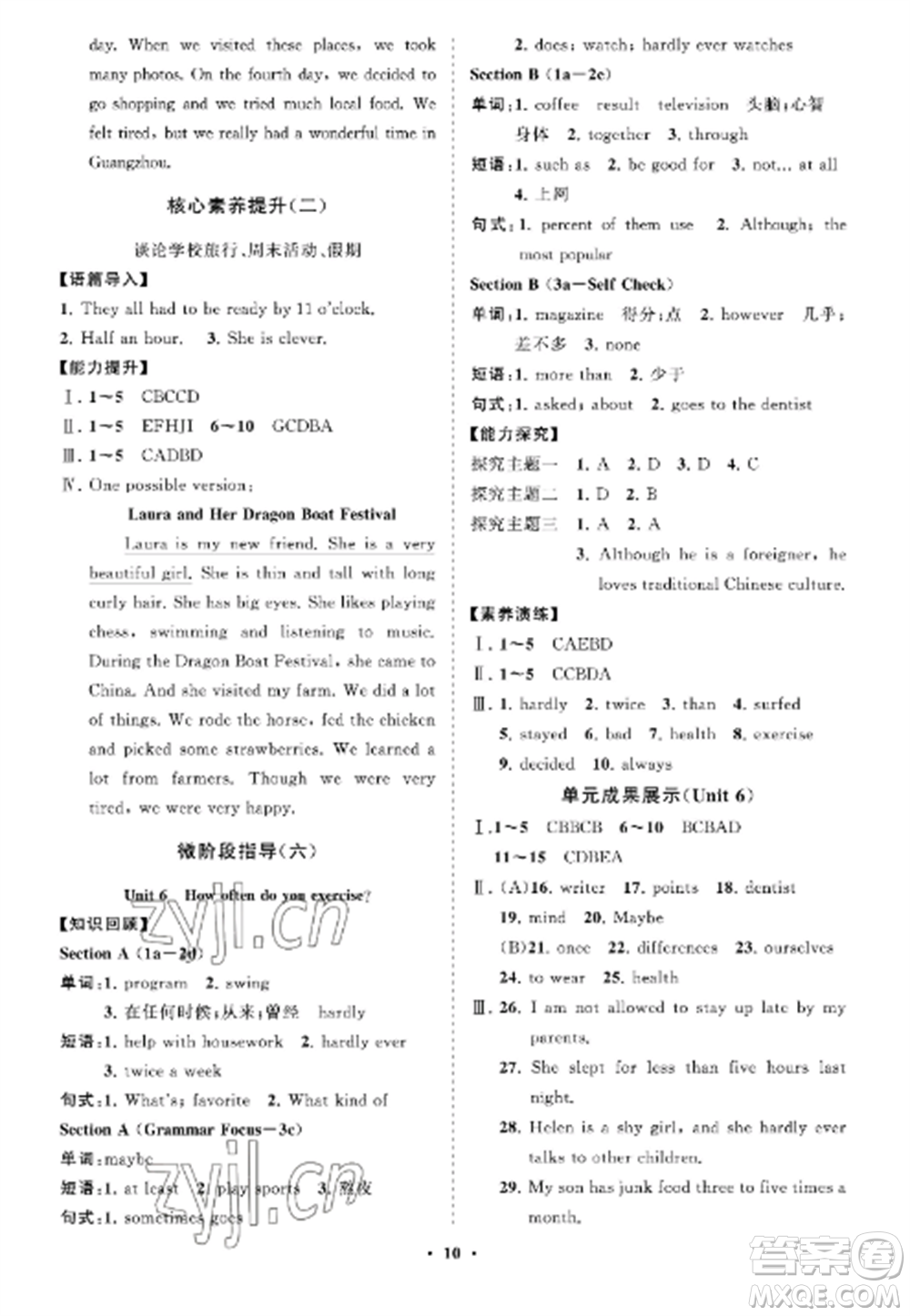 山東教育出版社2022初中同步練習冊分層卷七年級英語上冊魯教版五四制參考答案