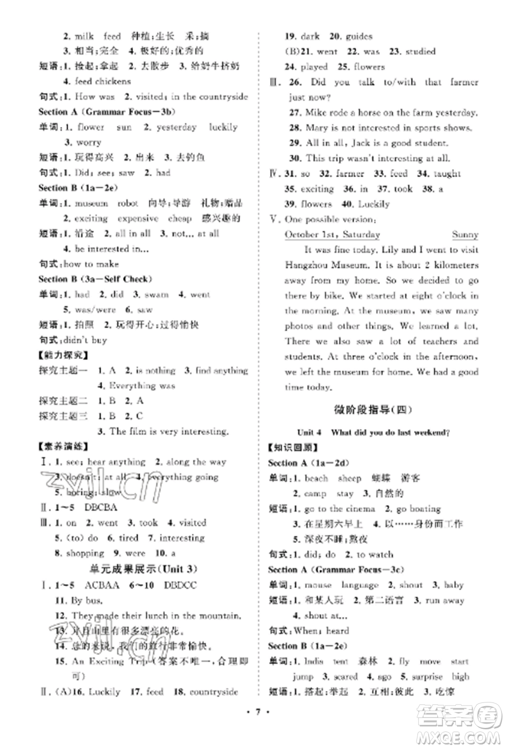 山東教育出版社2022初中同步練習冊分層卷七年級英語上冊魯教版五四制參考答案