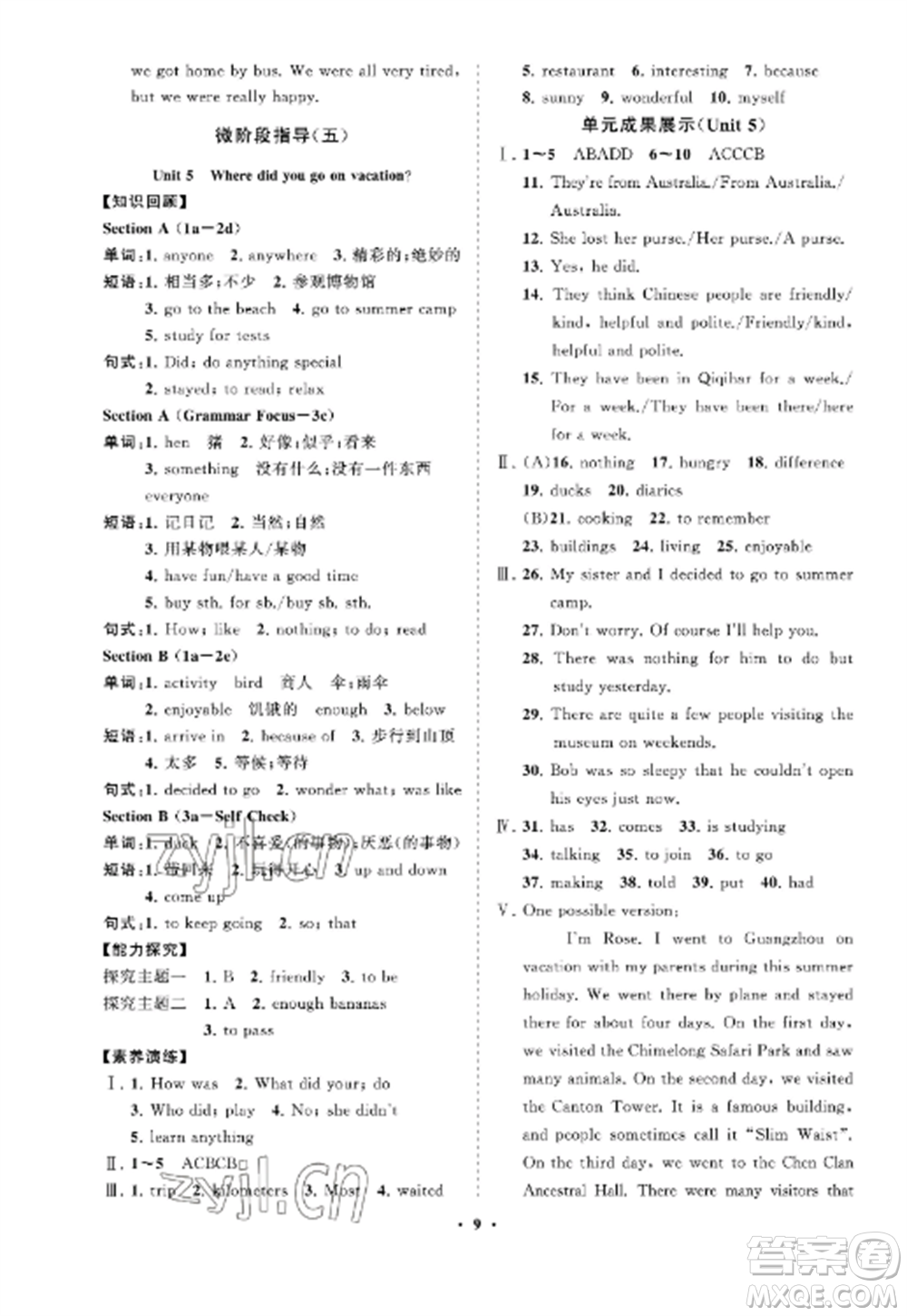 山東教育出版社2022初中同步練習冊分層卷七年級英語上冊魯教版五四制參考答案