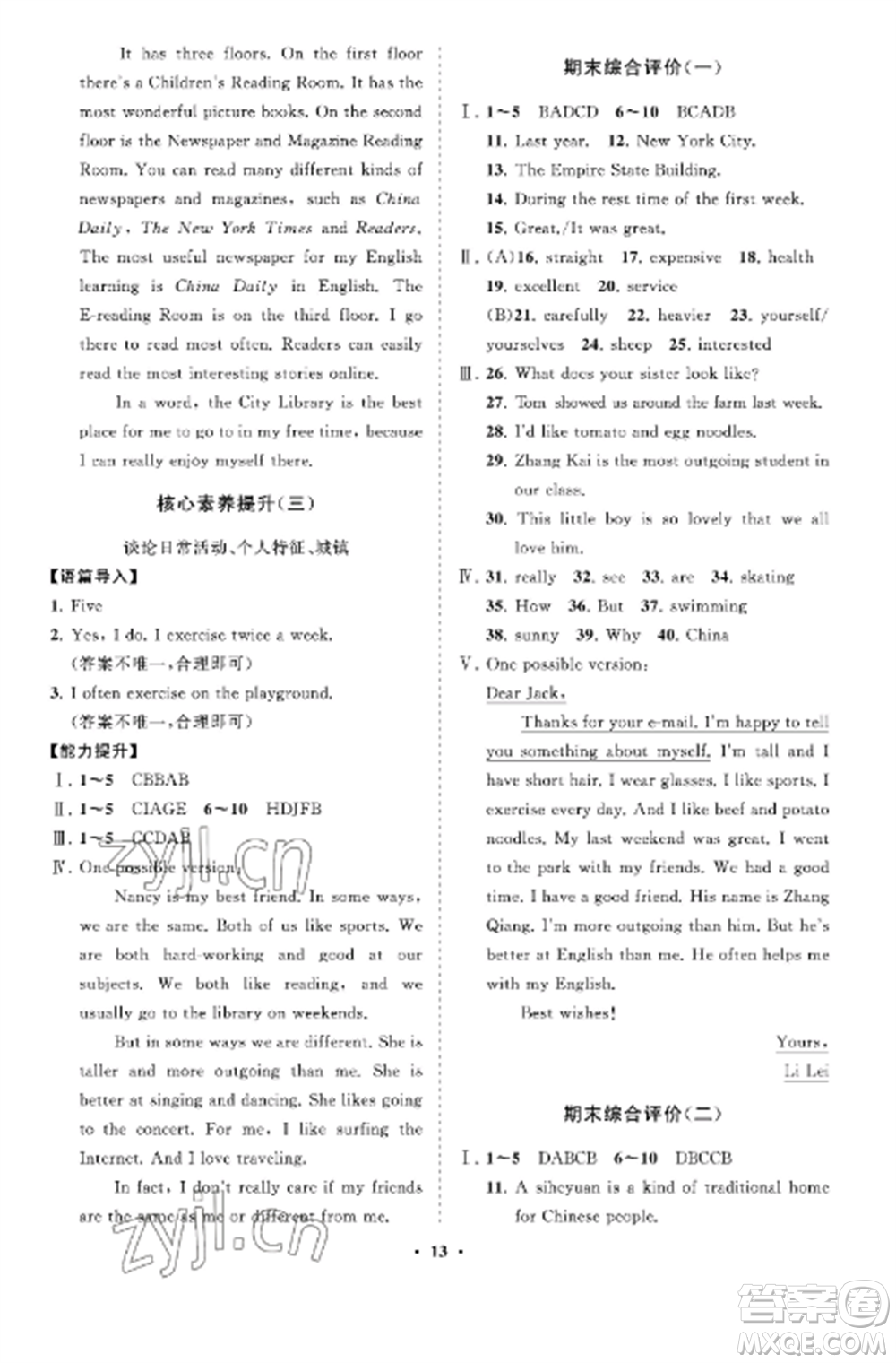 山東教育出版社2022初中同步練習冊分層卷七年級英語上冊魯教版五四制參考答案
