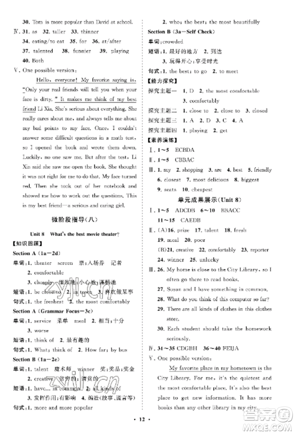 山東教育出版社2022初中同步練習冊分層卷七年級英語上冊魯教版五四制參考答案