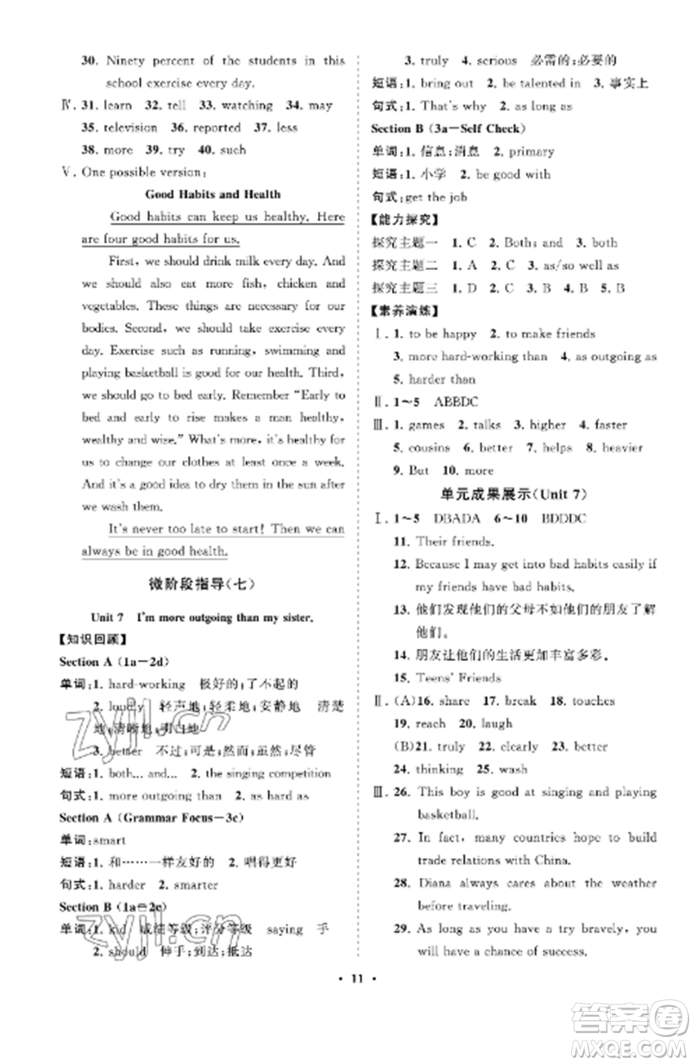 山東教育出版社2022初中同步練習冊分層卷七年級英語上冊魯教版五四制參考答案