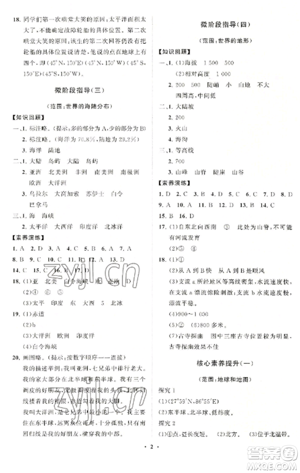 山東教育出版社2022初中同步練習(xí)冊分層卷七年級地理上冊湘教版參考答案