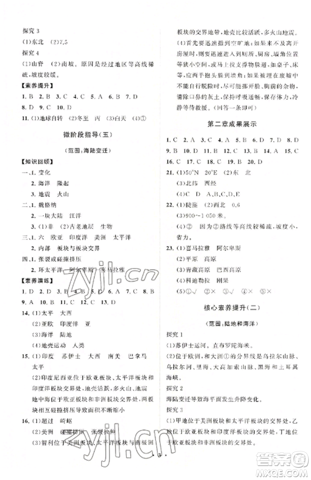 山東教育出版社2022初中同步練習(xí)冊分層卷七年級地理上冊湘教版參考答案