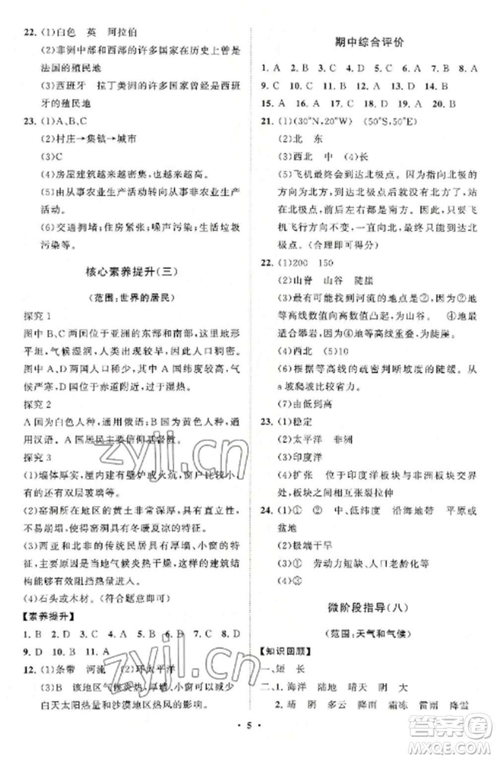 山東教育出版社2022初中同步練習(xí)冊分層卷七年級地理上冊湘教版參考答案
