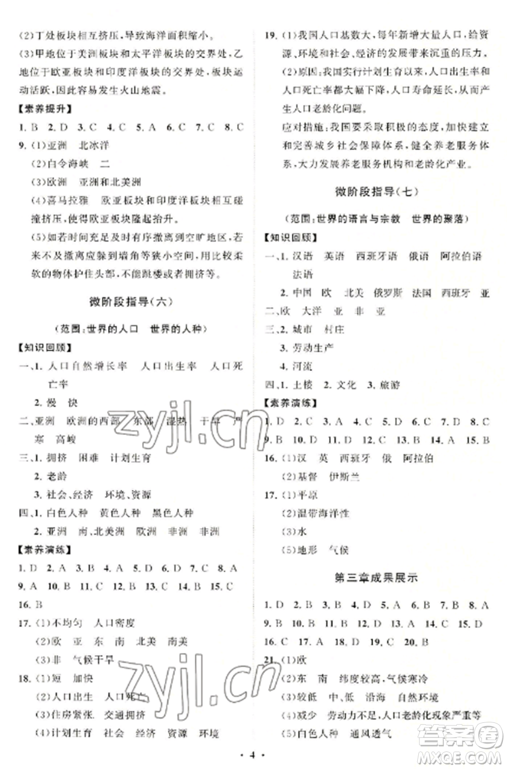 山東教育出版社2022初中同步練習(xí)冊分層卷七年級地理上冊湘教版參考答案