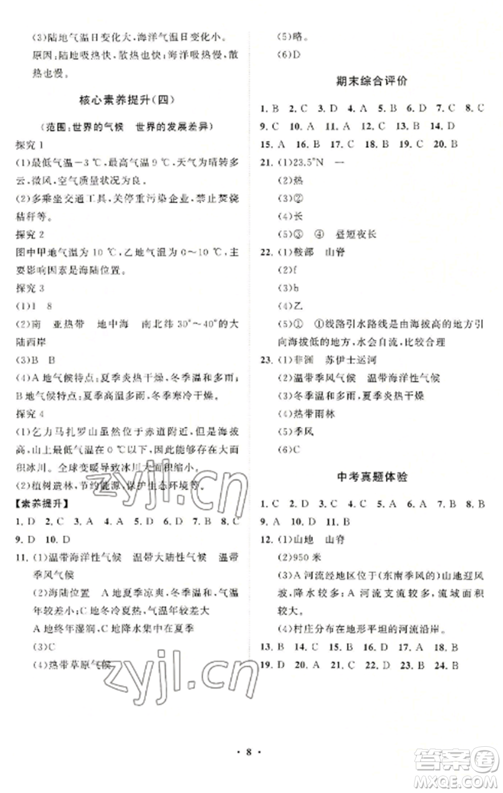山東教育出版社2022初中同步練習(xí)冊分層卷七年級地理上冊湘教版參考答案