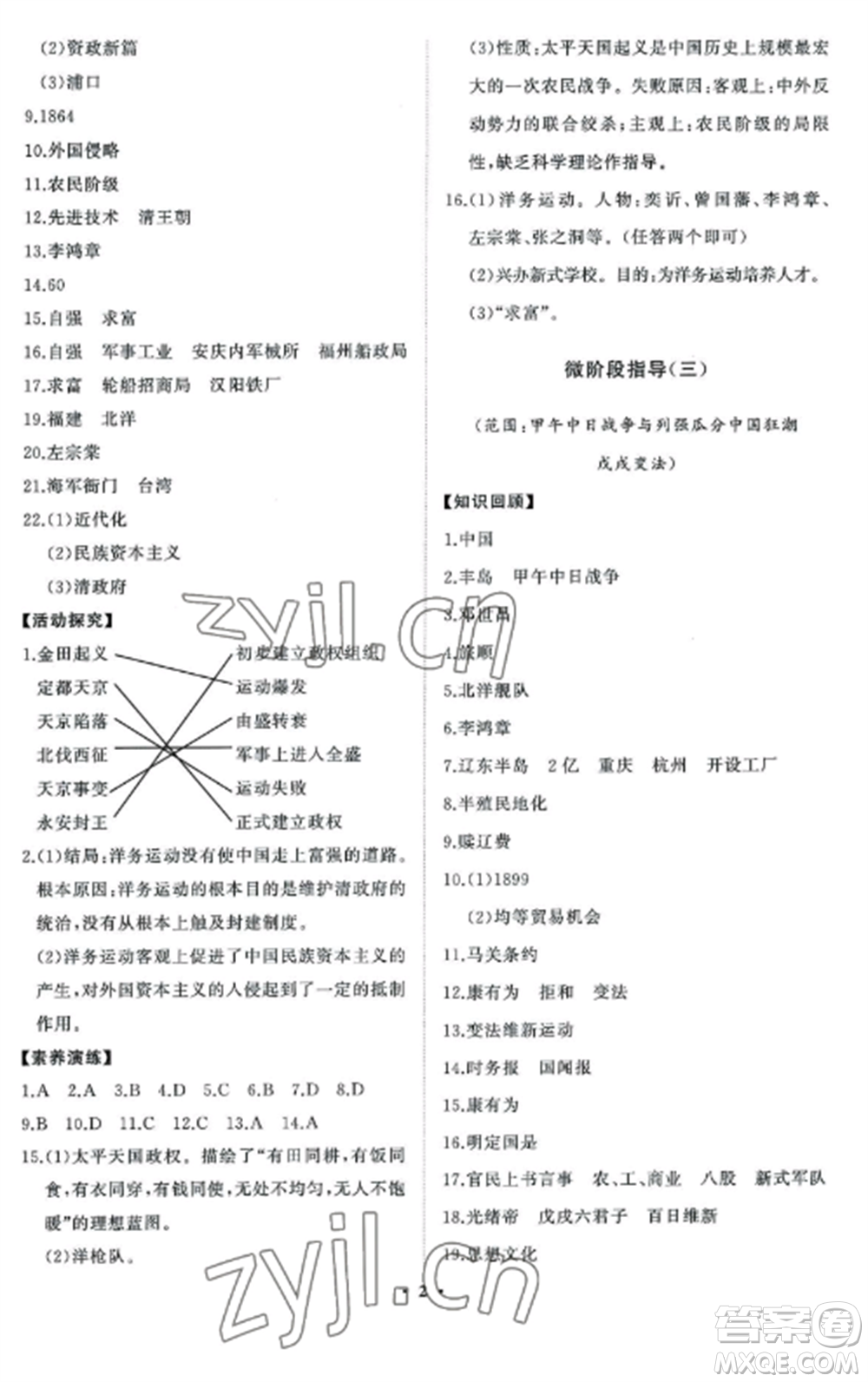 山東教育出版社2022初中同步練習(xí)冊(cè)分層卷七年級(jí)中國(guó)歷史第三冊(cè)人教版五四制參考答案