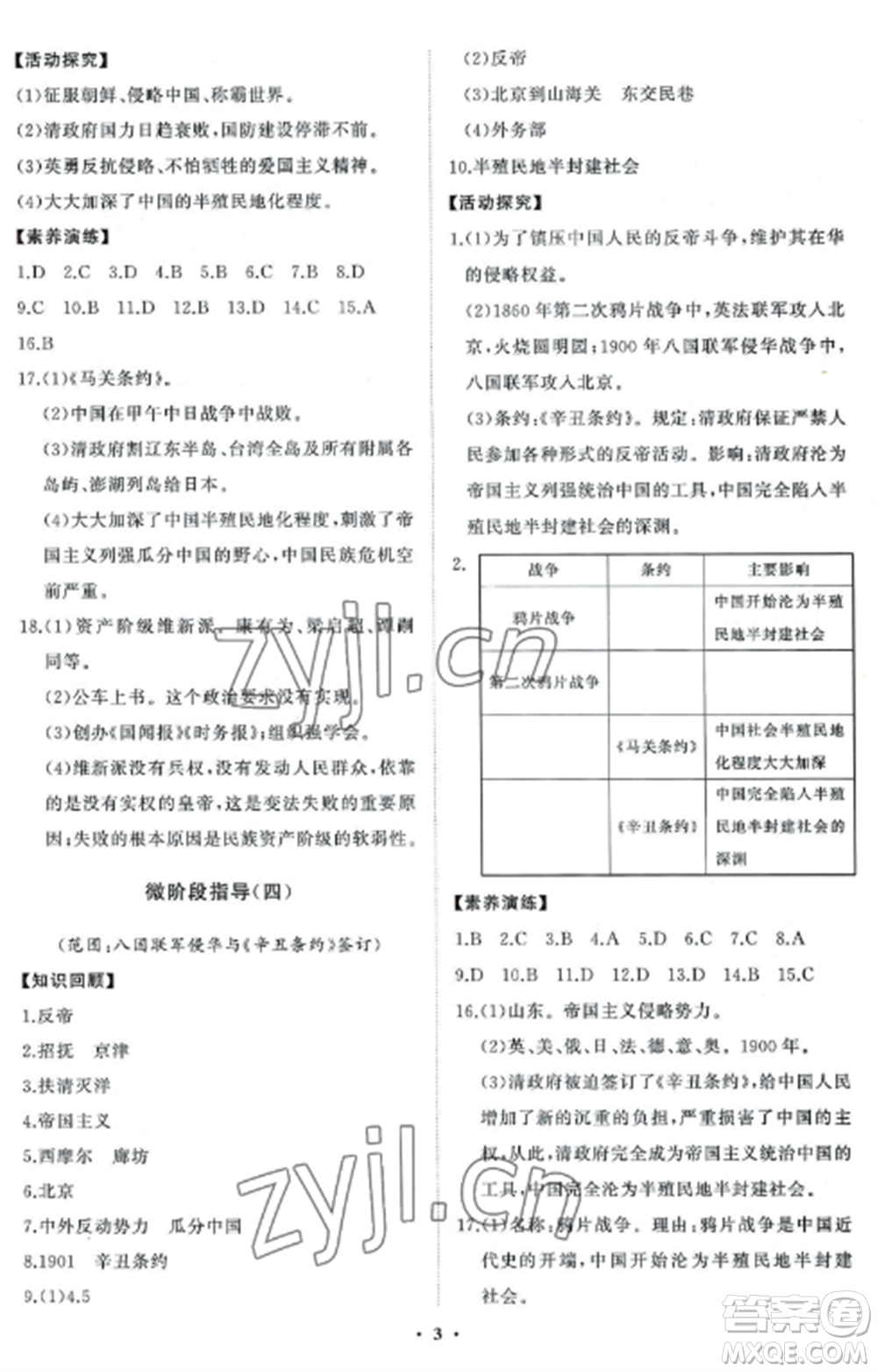 山東教育出版社2022初中同步練習(xí)冊(cè)分層卷七年級(jí)中國(guó)歷史第三冊(cè)人教版五四制參考答案