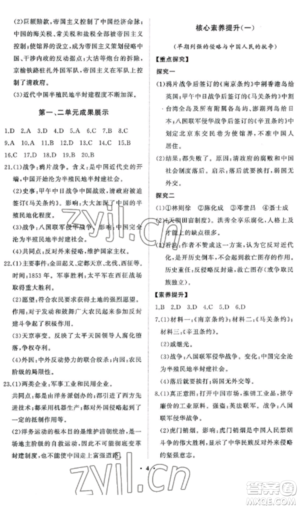 山東教育出版社2022初中同步練習(xí)冊(cè)分層卷七年級(jí)中國(guó)歷史第三冊(cè)人教版五四制參考答案