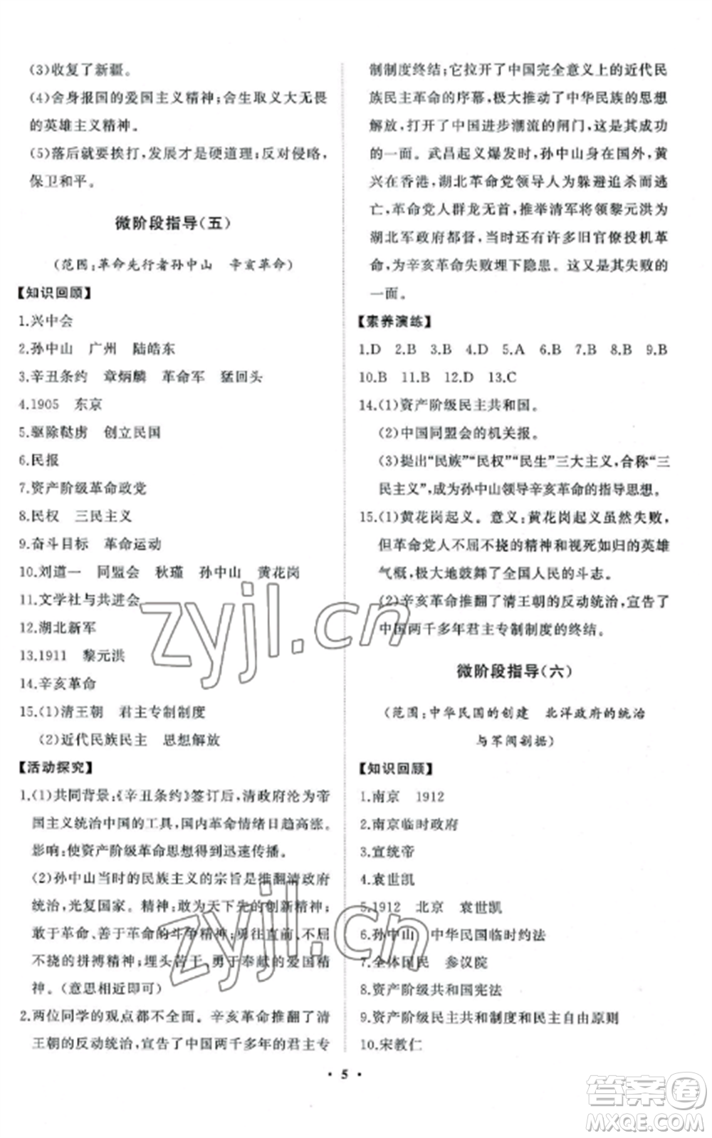 山東教育出版社2022初中同步練習(xí)冊(cè)分層卷七年級(jí)中國(guó)歷史第三冊(cè)人教版五四制參考答案