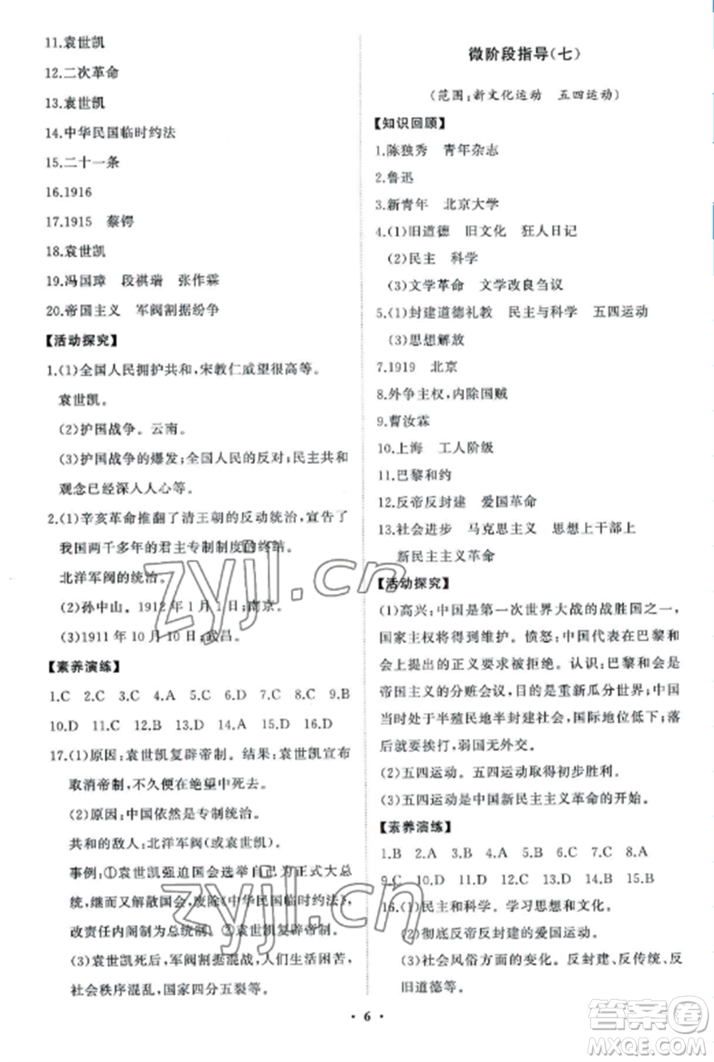 山東教育出版社2022初中同步練習(xí)冊(cè)分層卷七年級(jí)中國(guó)歷史第三冊(cè)人教版五四制參考答案