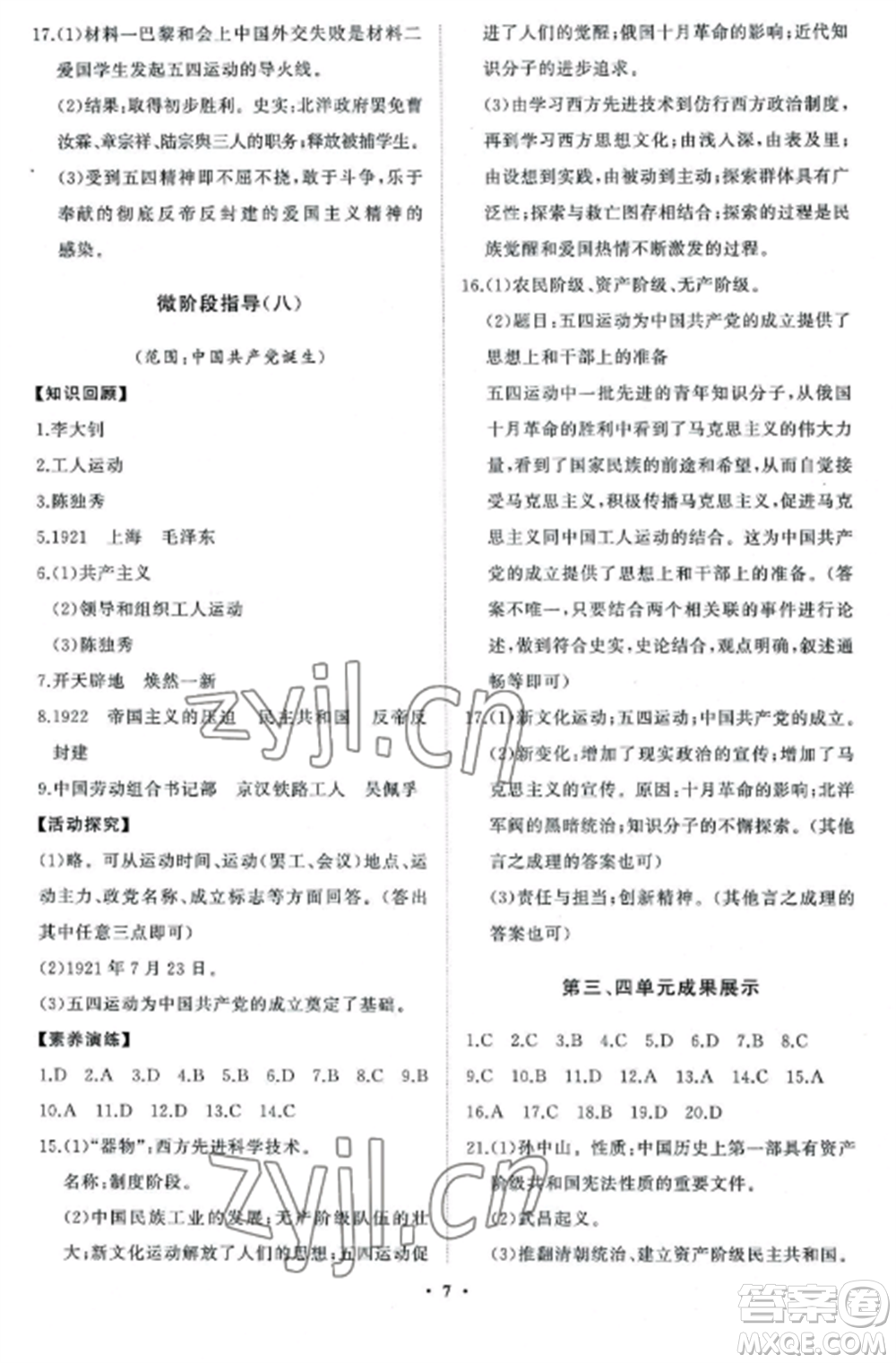山東教育出版社2022初中同步練習(xí)冊(cè)分層卷七年級(jí)中國(guó)歷史第三冊(cè)人教版五四制參考答案
