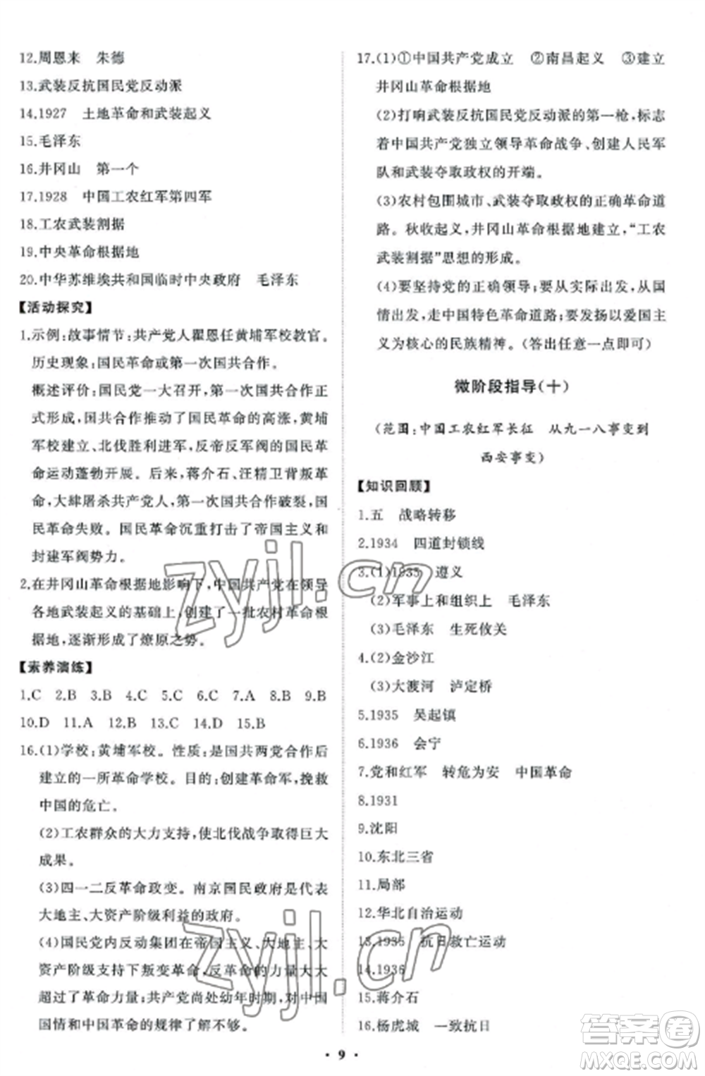 山東教育出版社2022初中同步練習(xí)冊(cè)分層卷七年級(jí)中國(guó)歷史第三冊(cè)人教版五四制參考答案