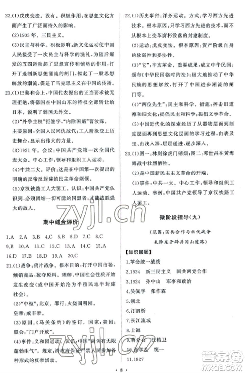山東教育出版社2022初中同步練習(xí)冊(cè)分層卷七年級(jí)中國(guó)歷史第三冊(cè)人教版五四制參考答案