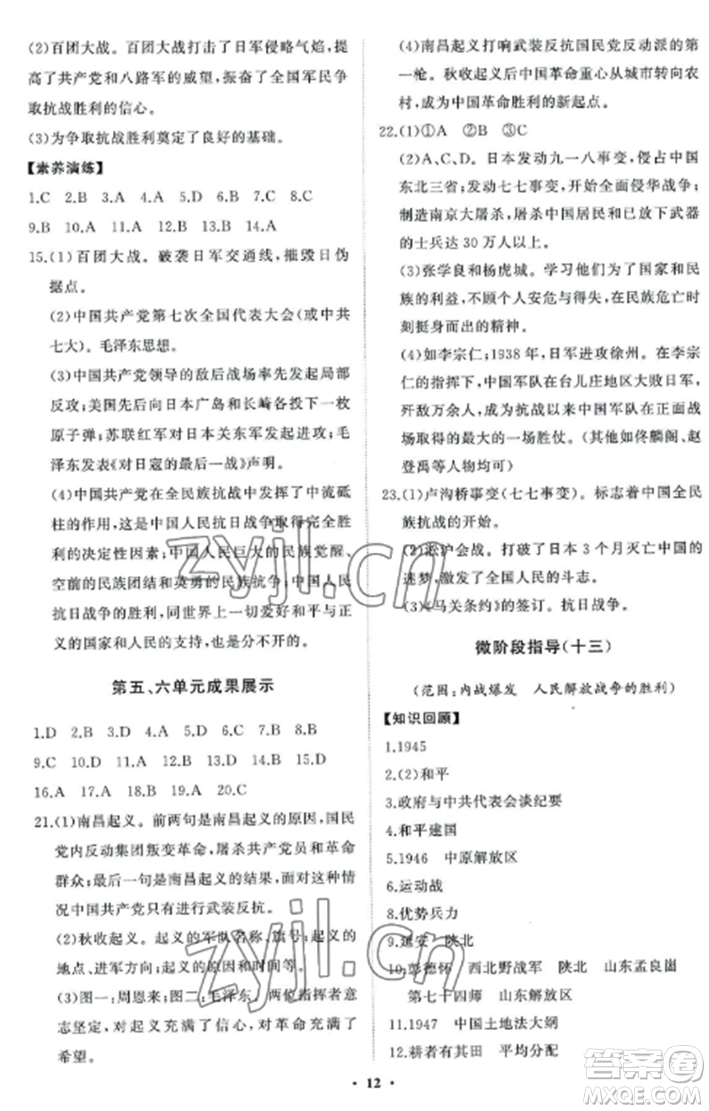 山東教育出版社2022初中同步練習(xí)冊(cè)分層卷七年級(jí)中國(guó)歷史第三冊(cè)人教版五四制參考答案