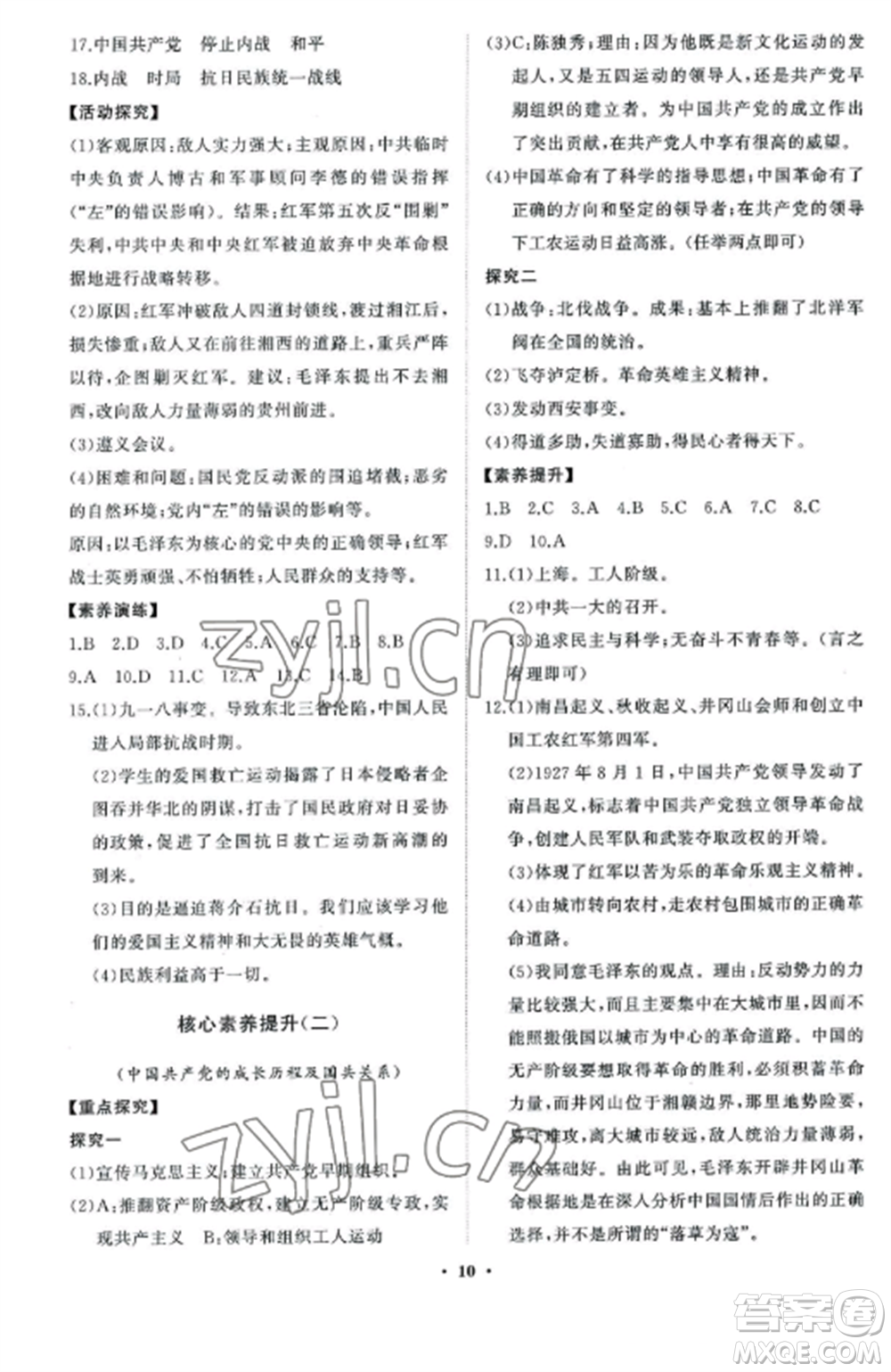 山東教育出版社2022初中同步練習(xí)冊(cè)分層卷七年級(jí)中國(guó)歷史第三冊(cè)人教版五四制參考答案