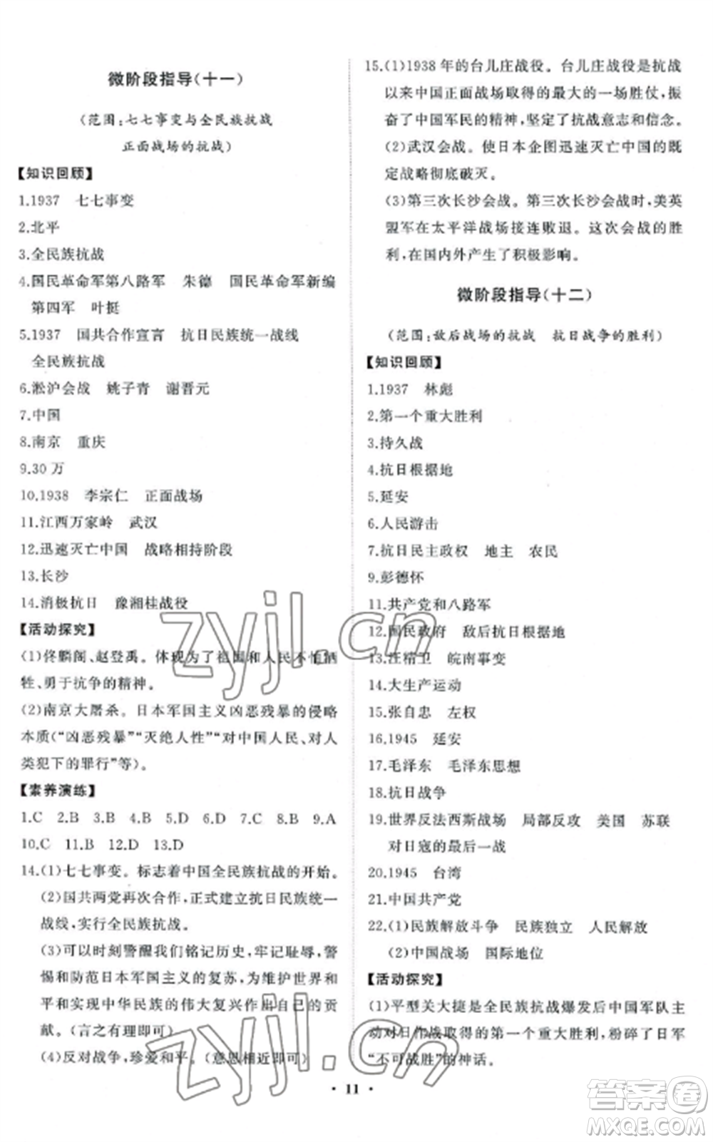 山東教育出版社2022初中同步練習(xí)冊(cè)分層卷七年級(jí)中國(guó)歷史第三冊(cè)人教版五四制參考答案