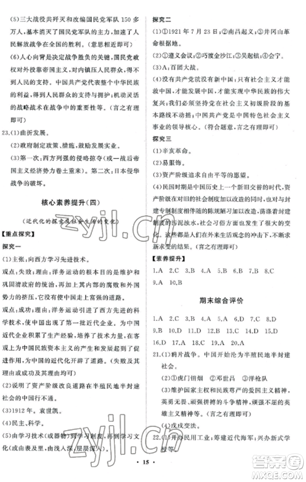 山東教育出版社2022初中同步練習(xí)冊(cè)分層卷七年級(jí)中國(guó)歷史第三冊(cè)人教版五四制參考答案
