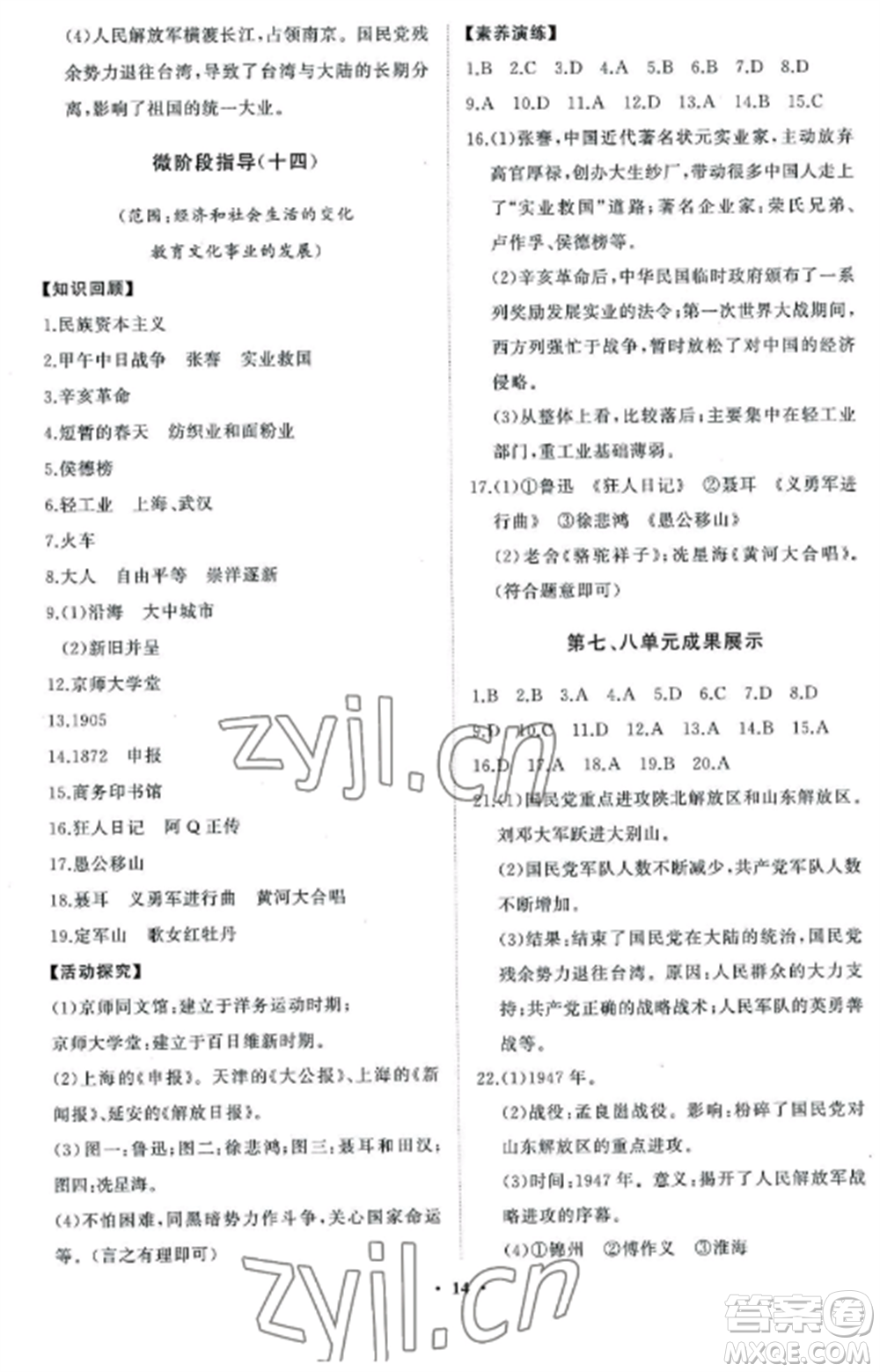 山東教育出版社2022初中同步練習(xí)冊(cè)分層卷七年級(jí)中國(guó)歷史第三冊(cè)人教版五四制參考答案
