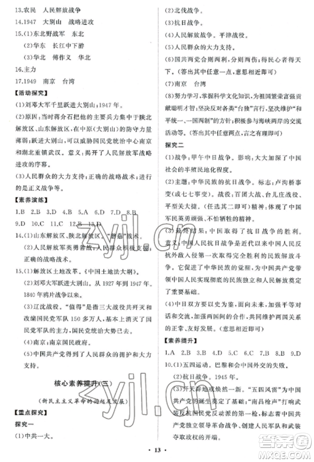 山東教育出版社2022初中同步練習(xí)冊(cè)分層卷七年級(jí)中國(guó)歷史第三冊(cè)人教版五四制參考答案