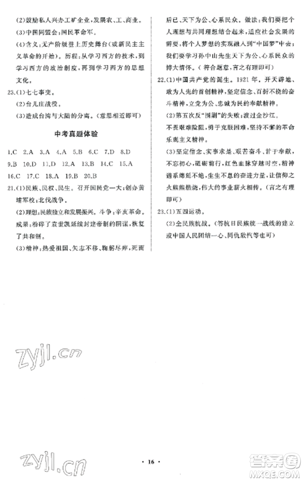 山東教育出版社2022初中同步練習(xí)冊(cè)分層卷七年級(jí)中國(guó)歷史第三冊(cè)人教版五四制參考答案