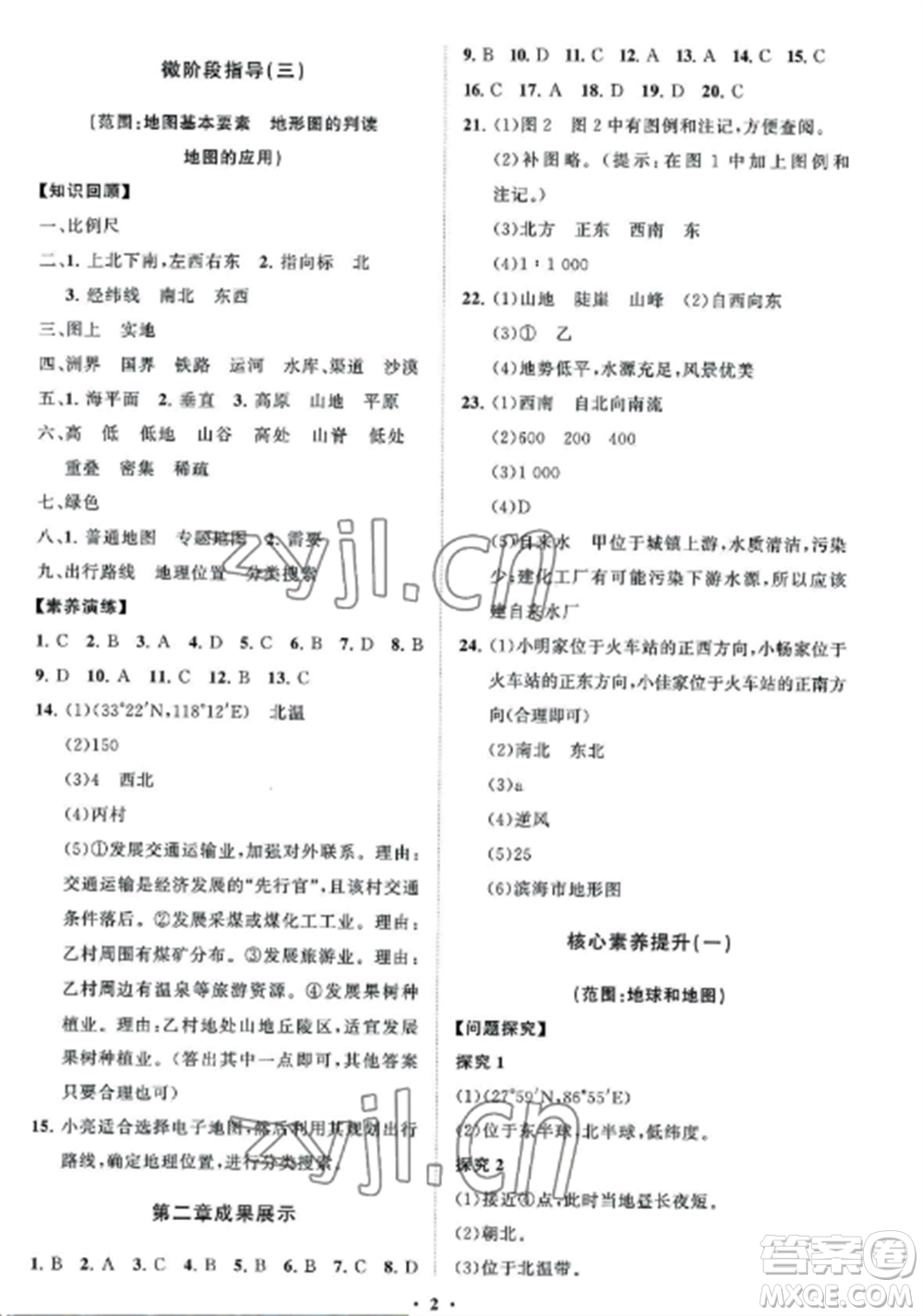山東教育出版社2022初中同步練習(xí)冊分層卷七年級地理上冊商務(wù)星球版參考答案